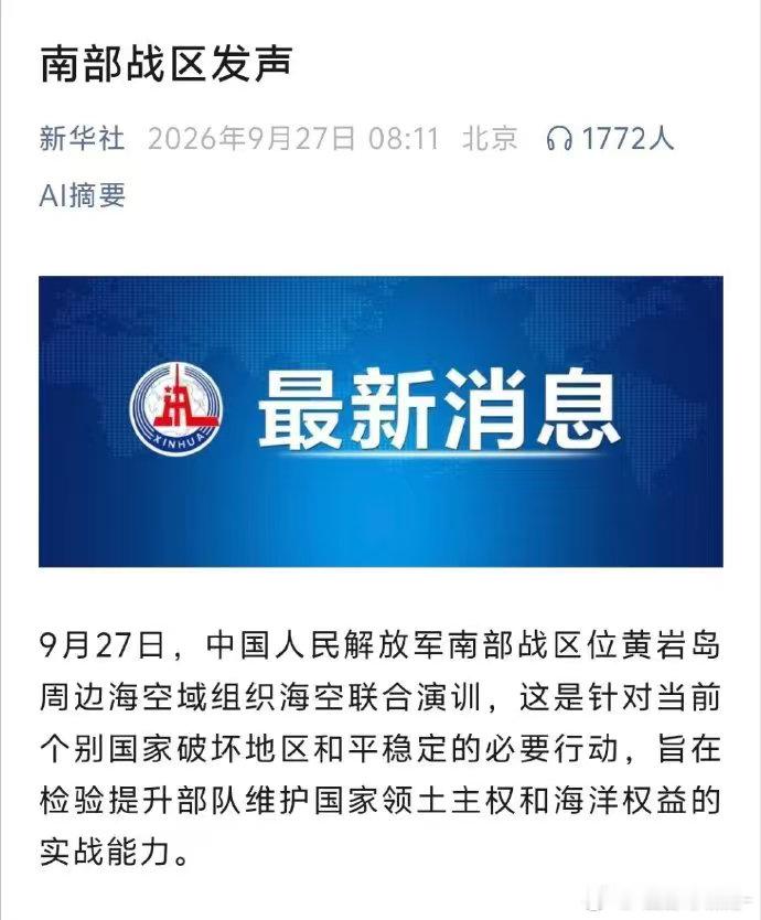 节日期间挑衅，那就节日期间亮剑！南部战区海空齐出，海警同步跟进，这就是回答。[拳头]

什么叫体系制胜？这就是。战区部队时刻戒备，谁的岛谁做主。[拳头] ​