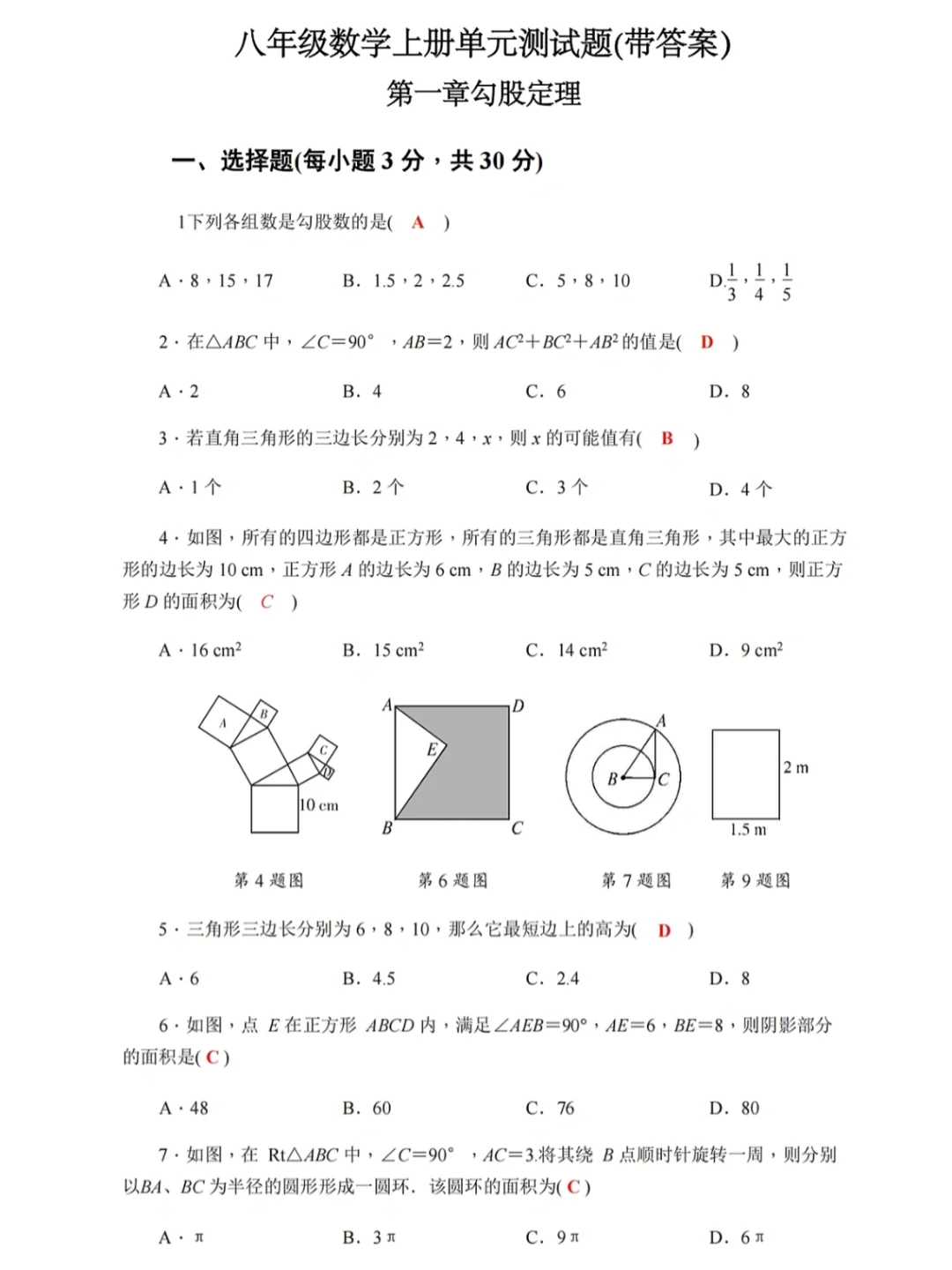 八年级数学上册第一章单元测试题(带答案‼️