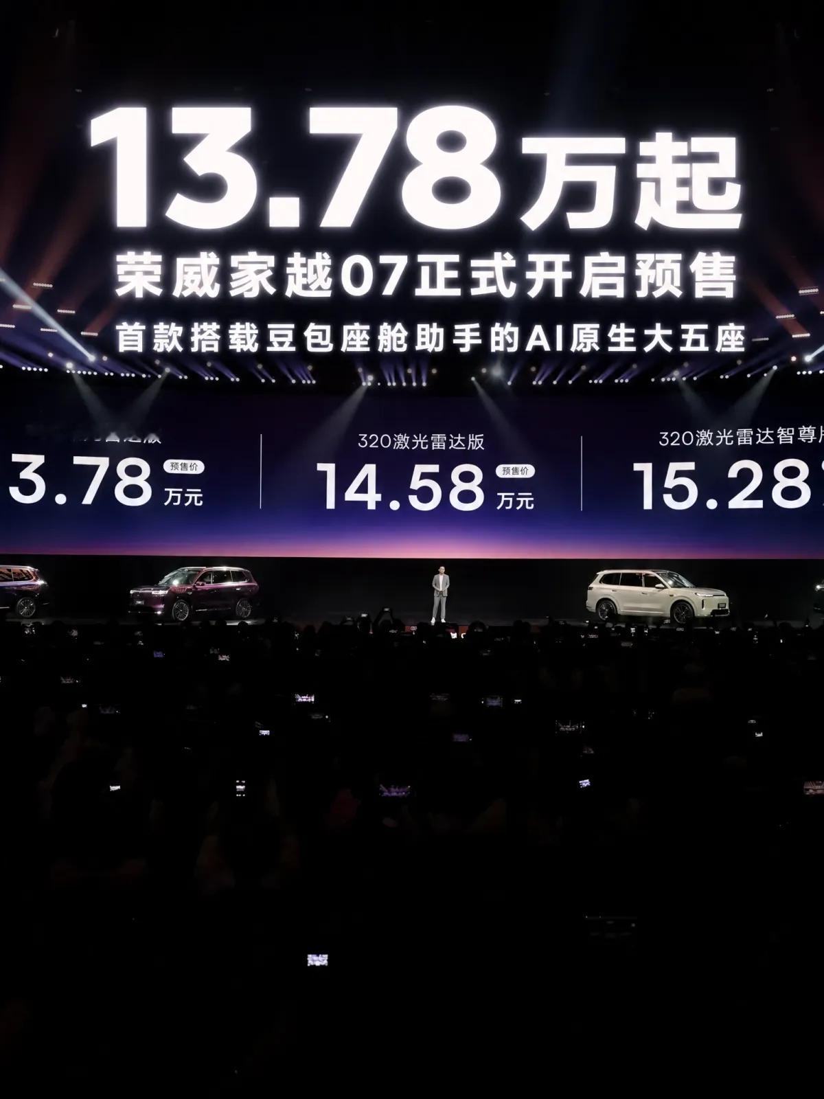 十几万的车喊一句导航就算AI？大模型该长在整车身上
最近罗永浩说，试了好几十辆车，没有一家接了完整版大模型。这话戳中很多家庭的日常：喊一句导航，车机能听懂；孩子在后排说想看动画片，它接不上。问题不是能不能接大模型，而是接上之后会不会感知、能不能办事。
9月21日，荣威家越07正式开启预售，预售价格1