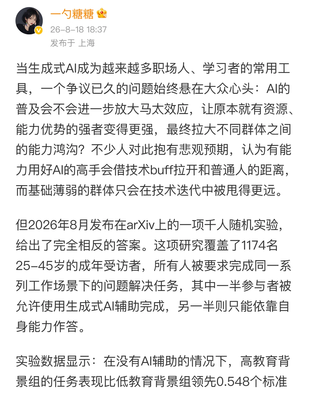 普通人如何借AI缩小能力差距