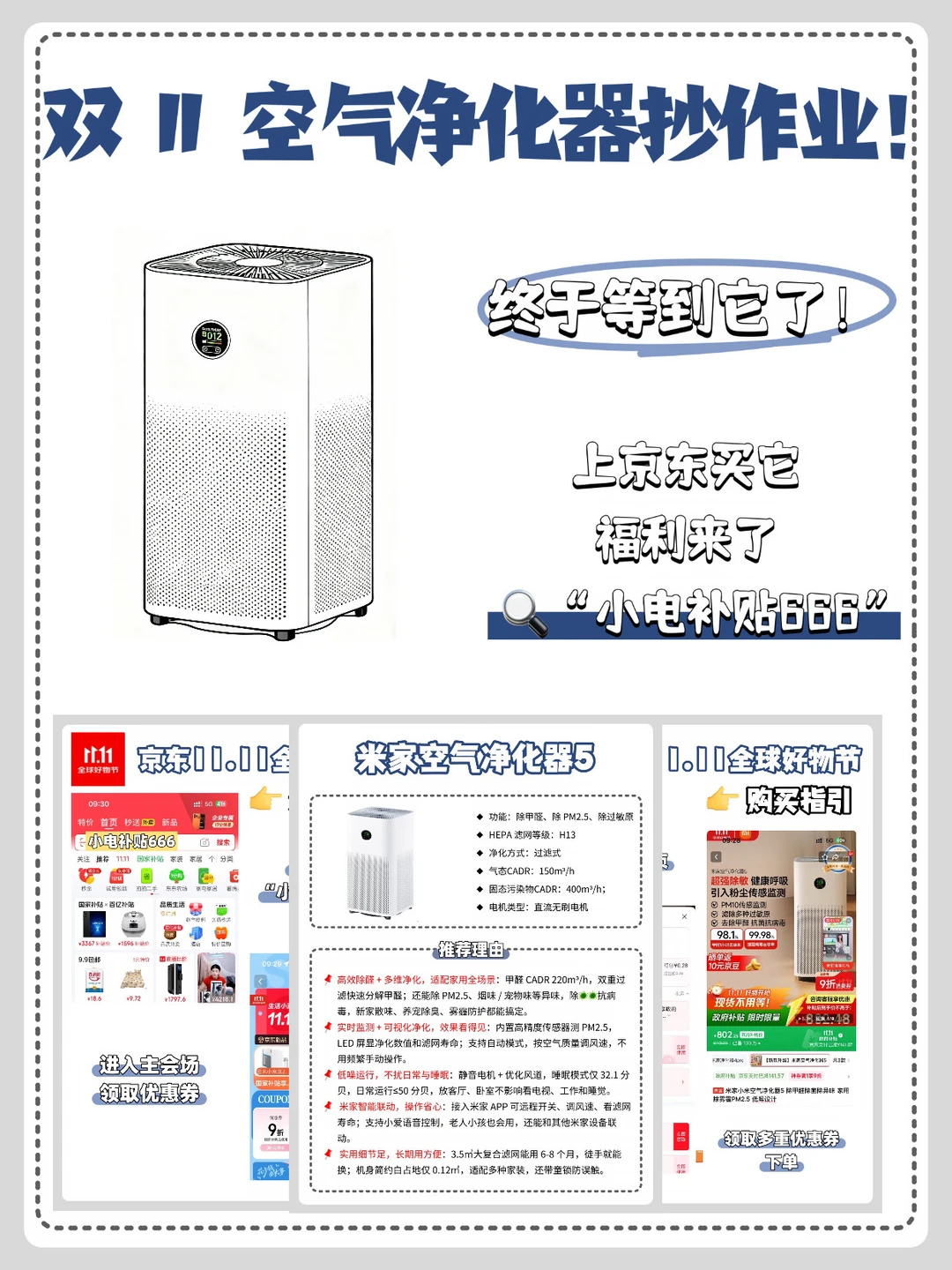 双 11 空气净化器抄作业！这个价格香疯了✨