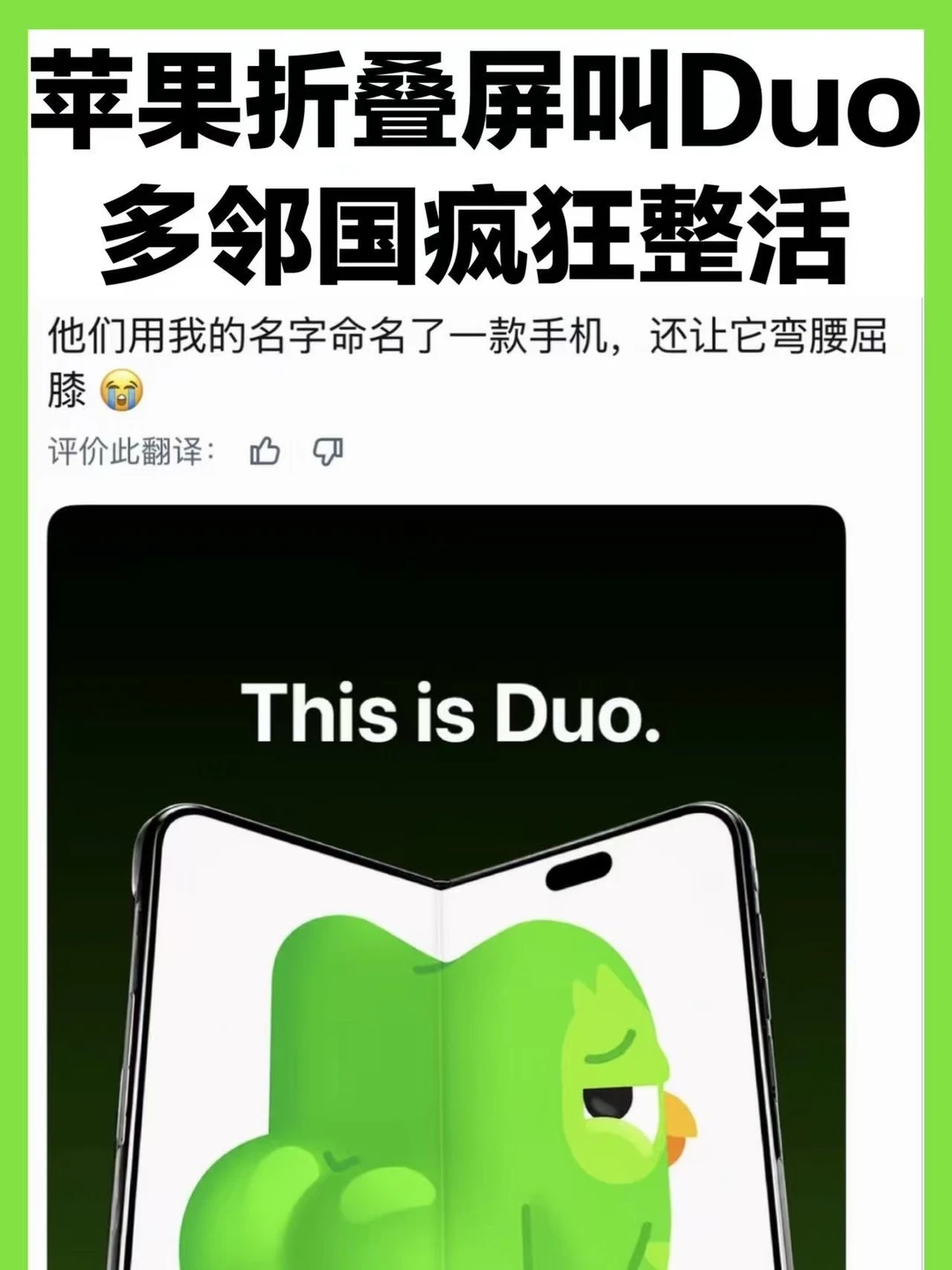 多邻国：你怎么不叫Duolingo？