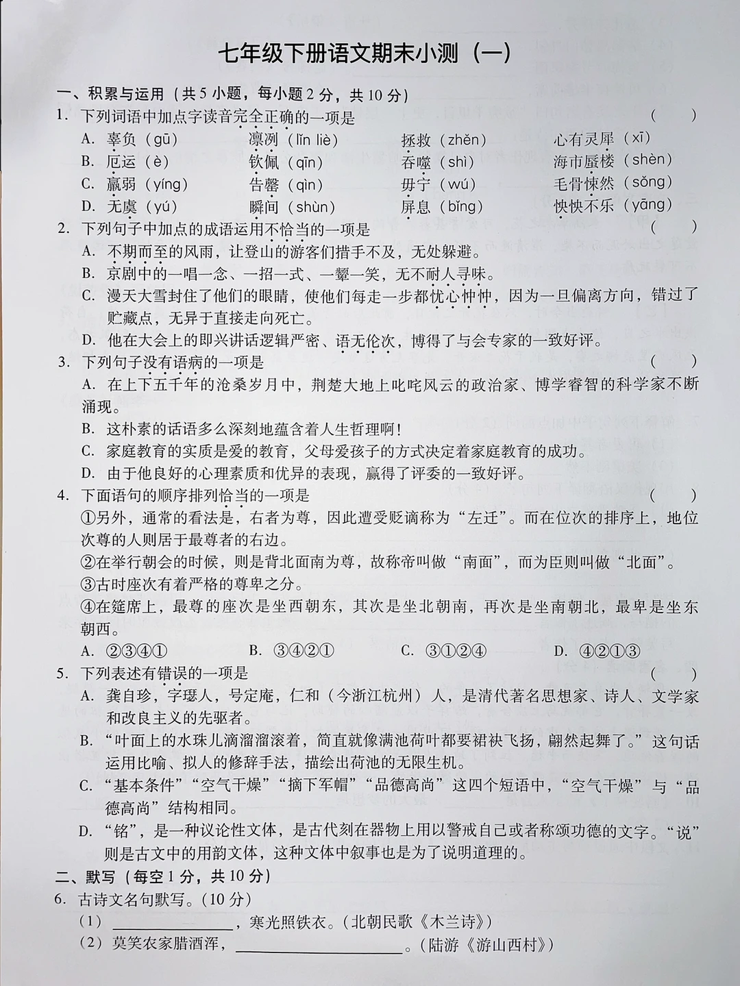 七年级下册语文，期末小测（一）‼️