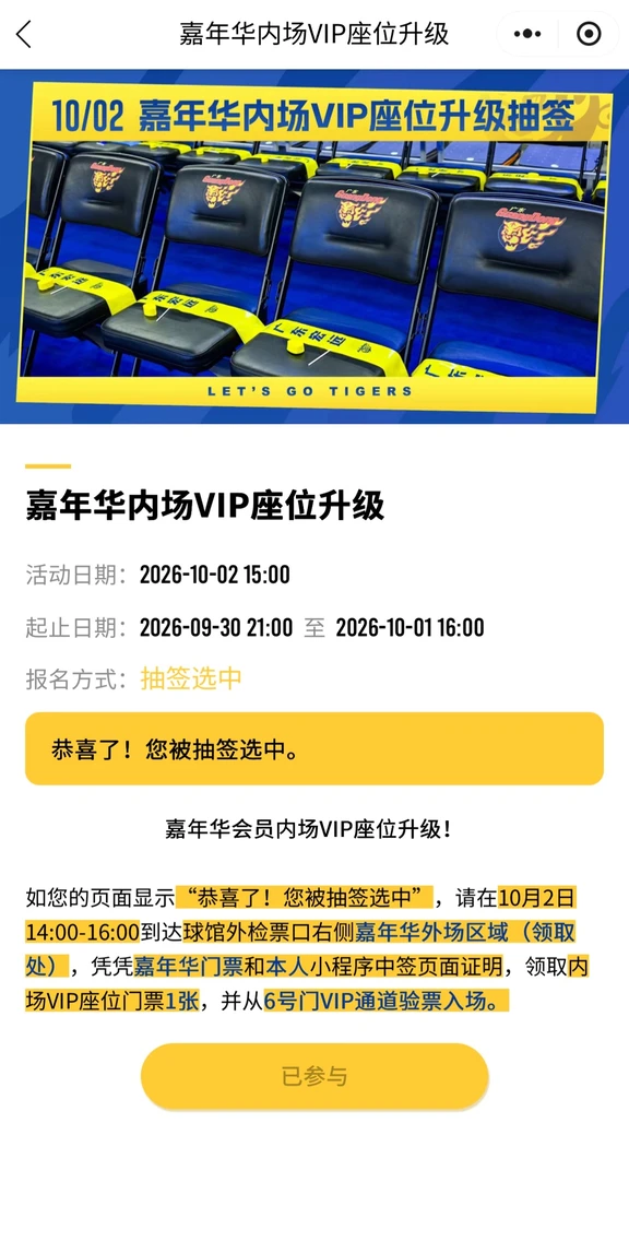 内场VIP换签名会🎫