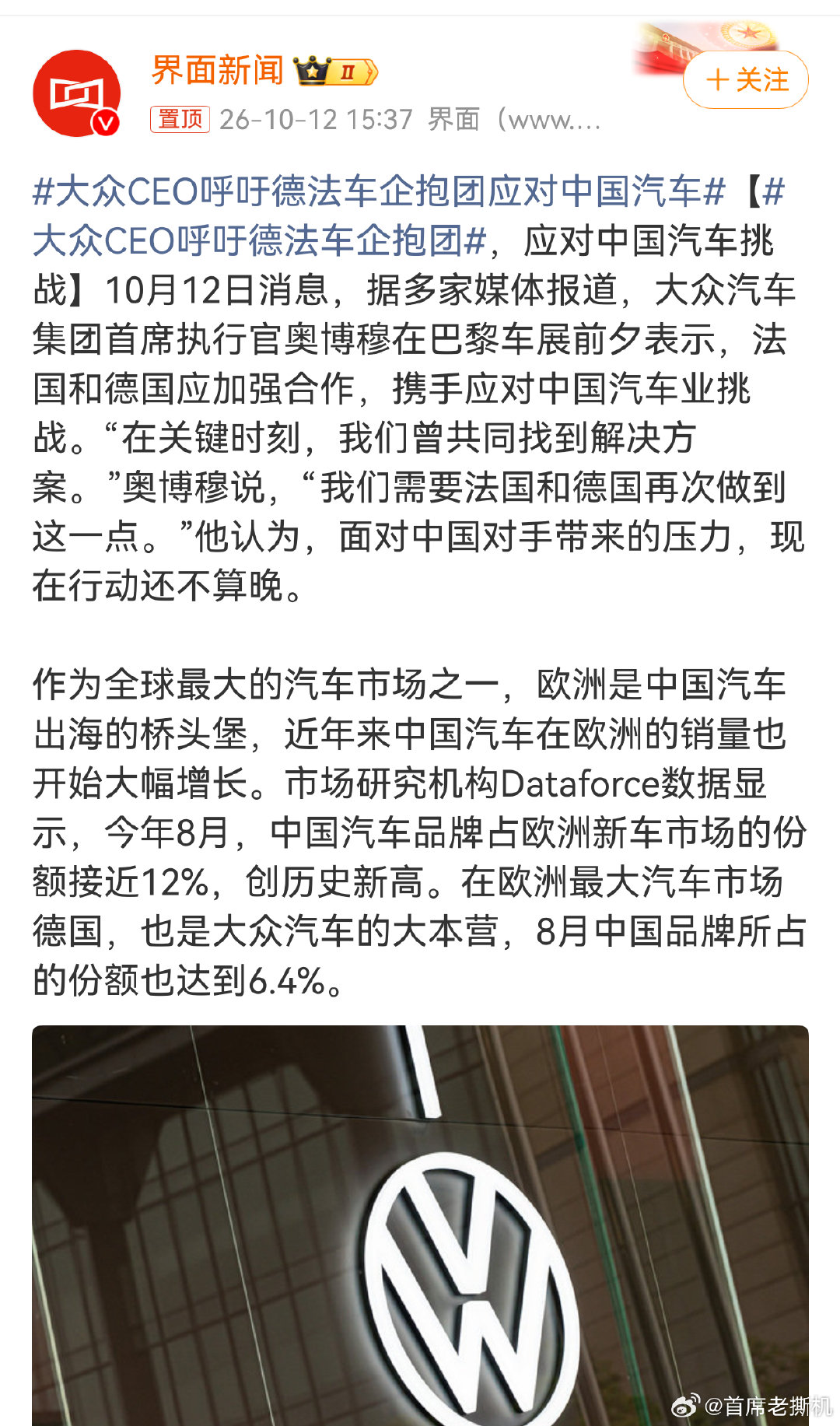 #大众CEO呼吁德法车企抱团应对中国汽车# 那这几天，国内各大品牌的窝里斗，是不是里应外合，在帮人家送弹药[允悲] ​