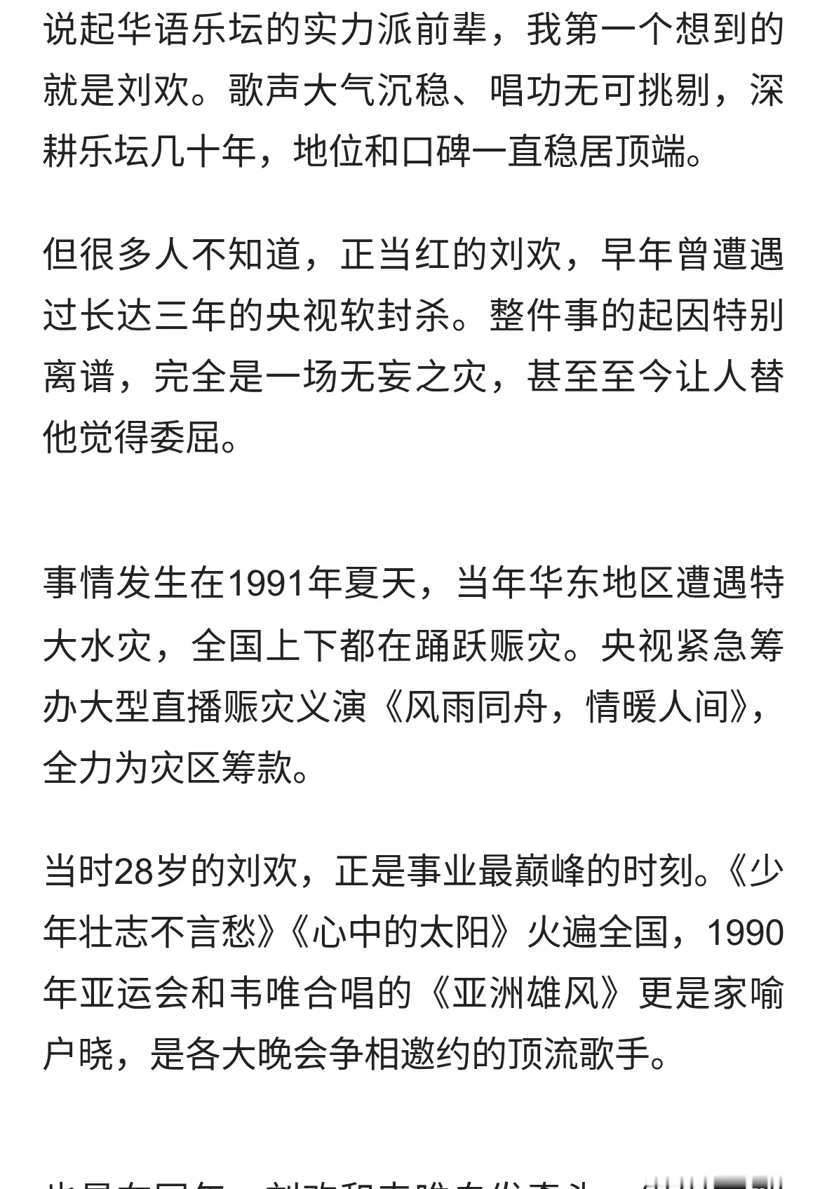 太冤！刘欢无故被点名登台，惨遭三年软封杀