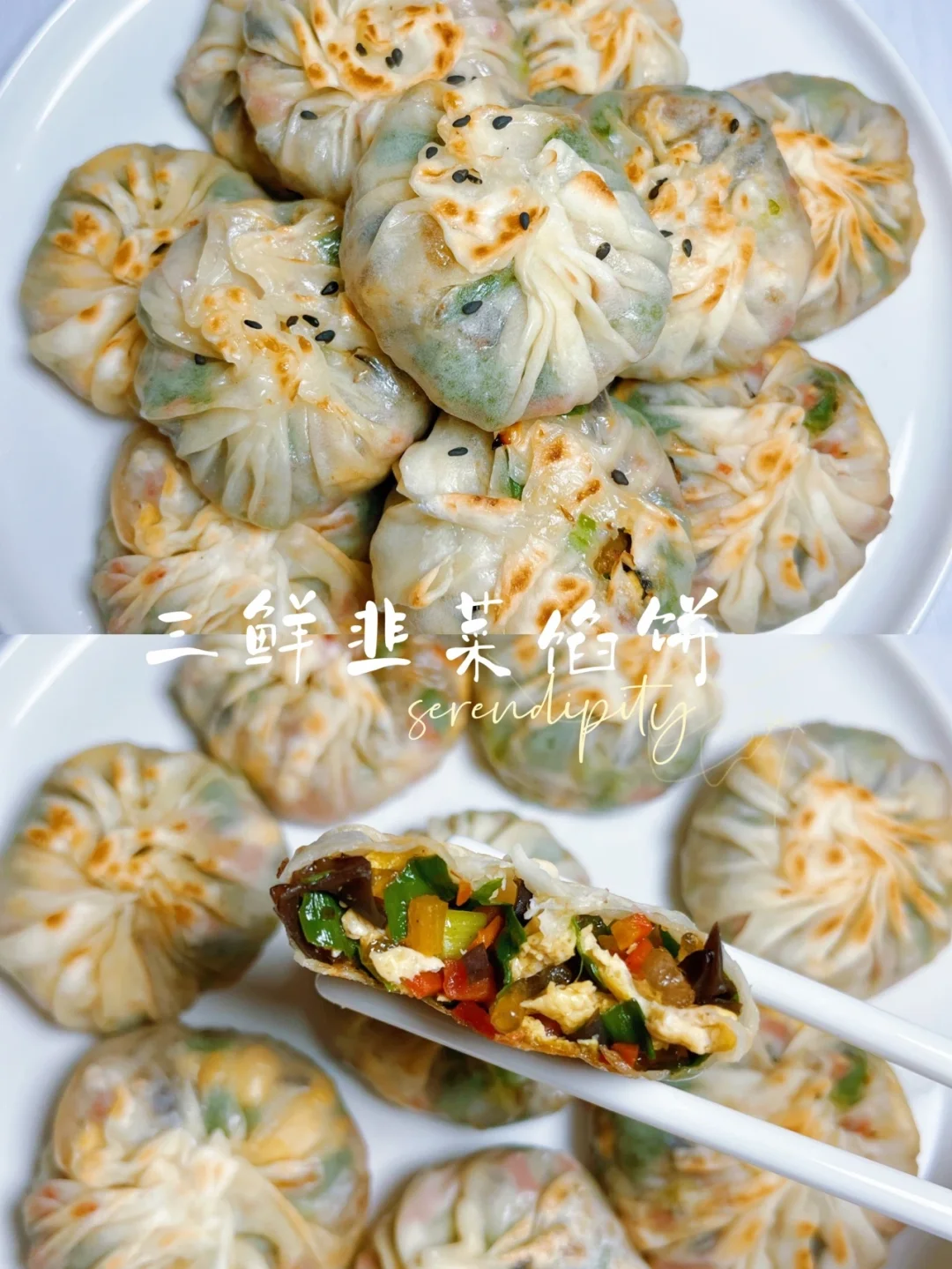 三鲜韭菜小馅饼 | 不用揉面，两面焦脆