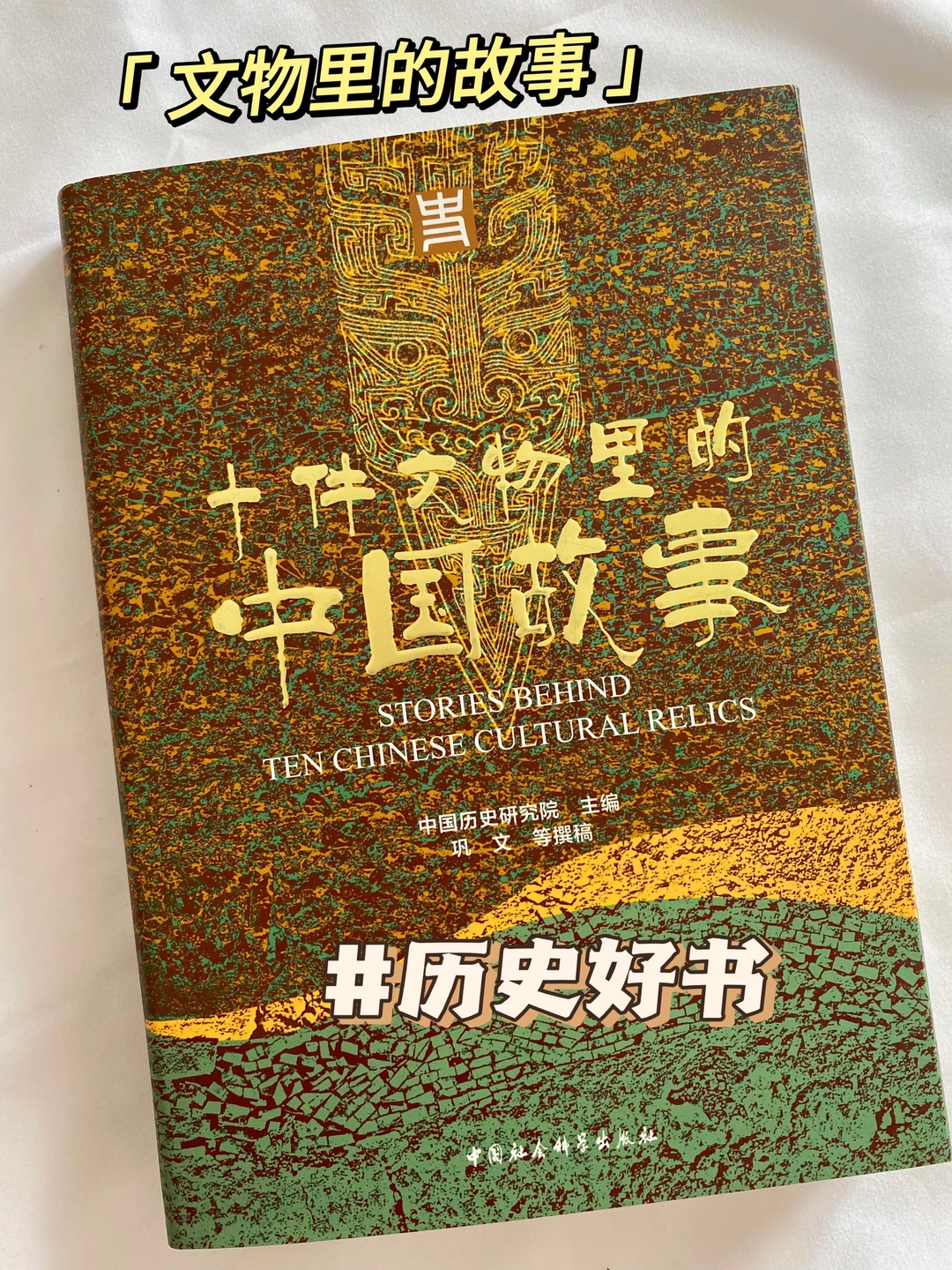 用十件历史文物，读懂中国故事！