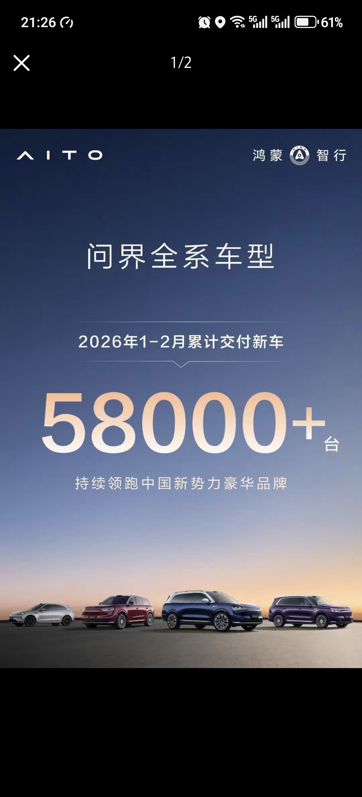 余承东和张兴海两位老总晚上好，作为华为“亲儿子”的赛力斯，真给力，春节...