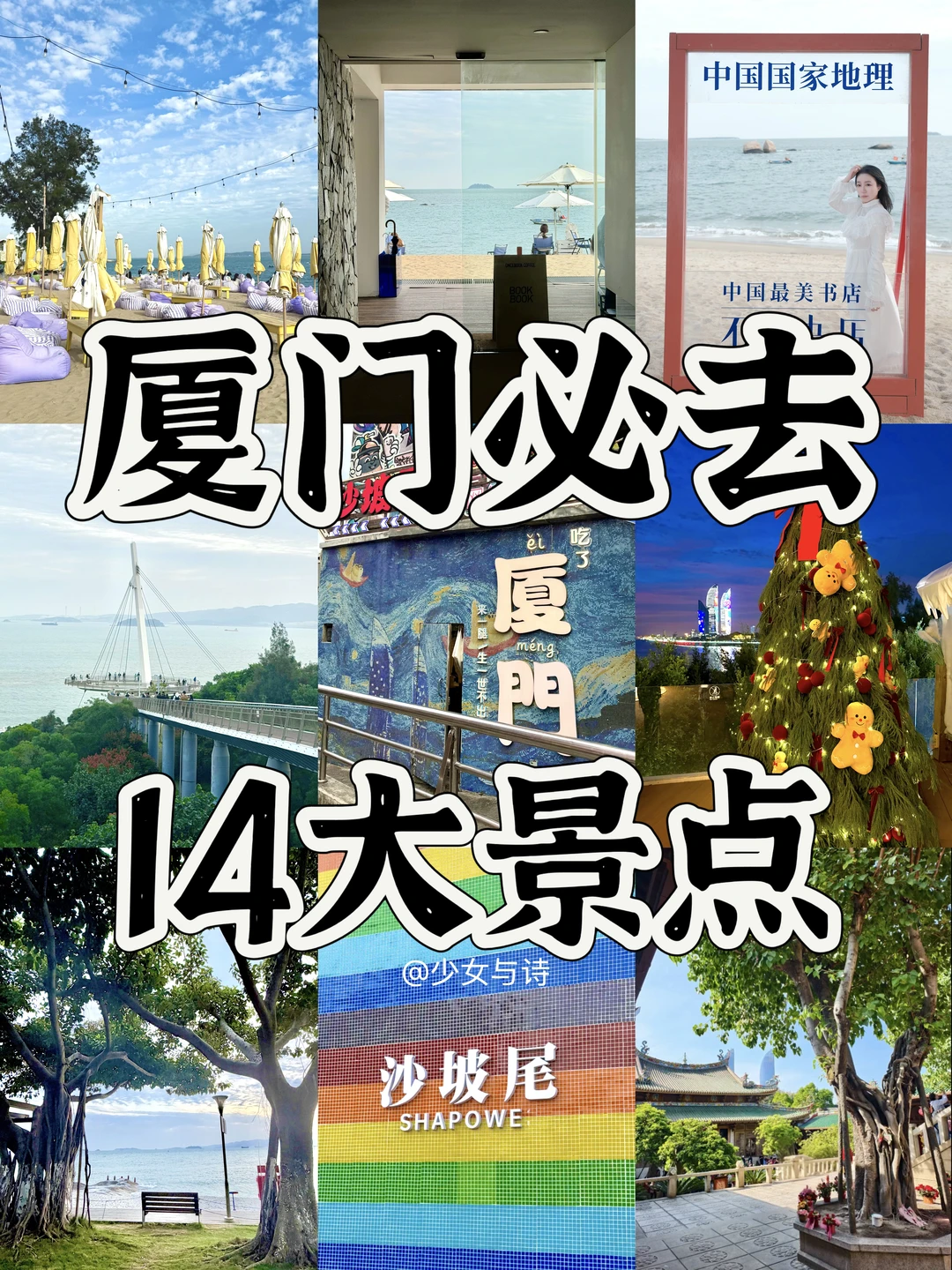 厦门必去14大景点‼️旅游前必看👀‼️