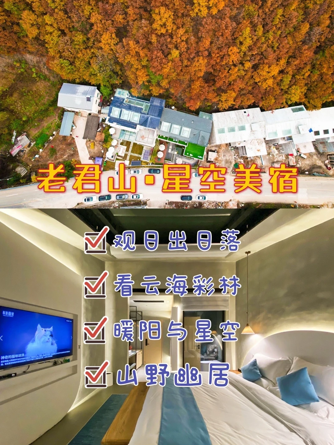 河南美宿推荐｜老君山脚下的星空美住宿