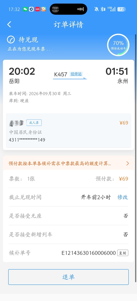 求求12306了，孩子想回家