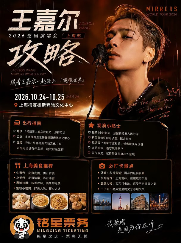 王嘉尔上海站攻略来啦~