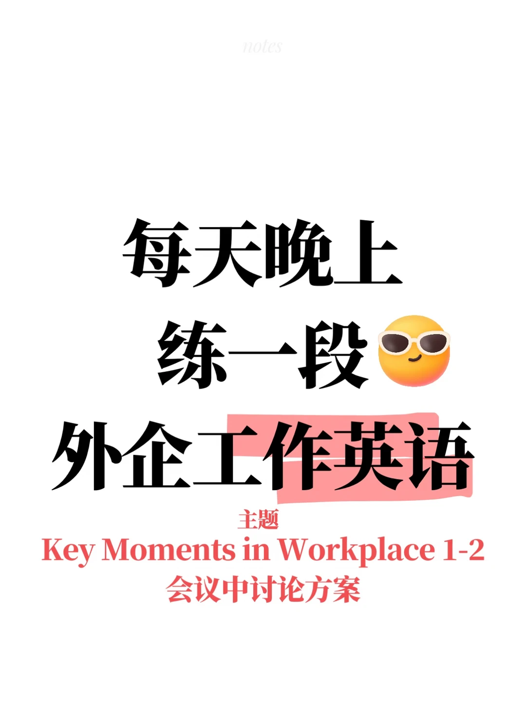 Day 392 职场英语 张嘴说！会议中讨论方案