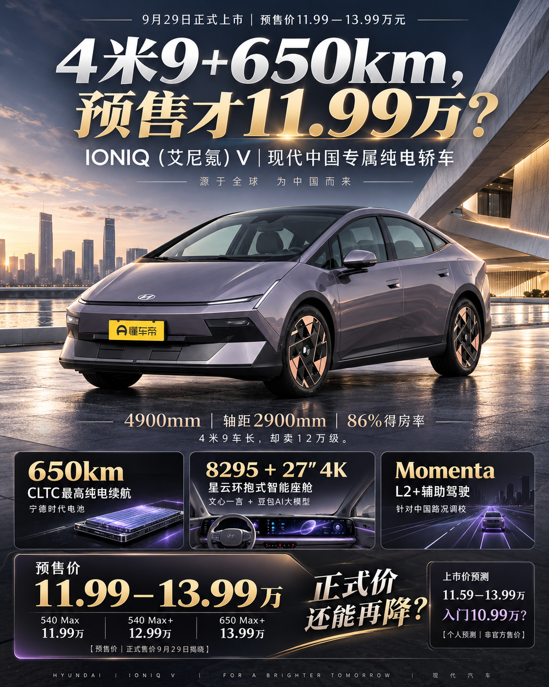 预售11.99万，艾尼氪V即将上市