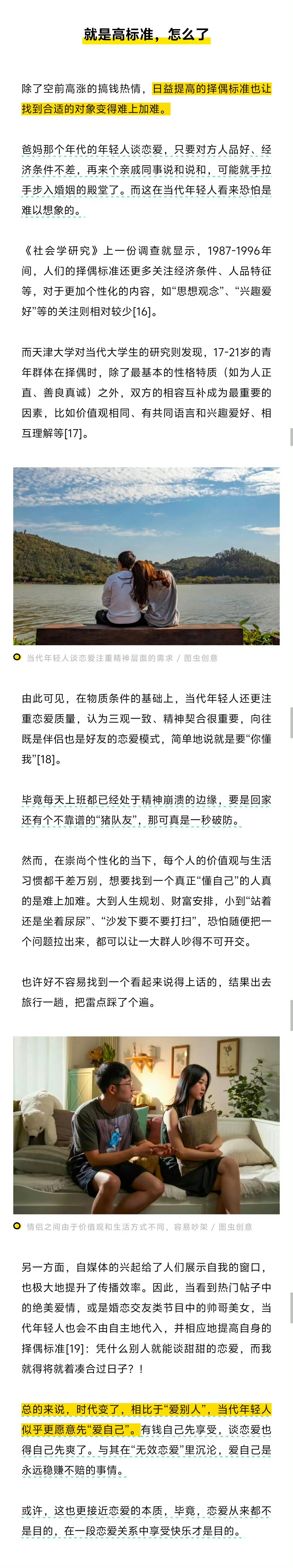 #为什么年轻人对恋爱望而却步#越来越多的当代年轻人好像不喜欢谈恋爱了。
朋友圈里秀恩爱的身影越来越少，“单身公寓”、“一人小火锅”这样的单身经济却逐渐“走红”。
据民政部数据显示，我国的单身成年人口已经超过2亿人，并且单身群体呈现日益扩大的发展趋势。
加拿大2016 年的人口普查显示，有28. ​