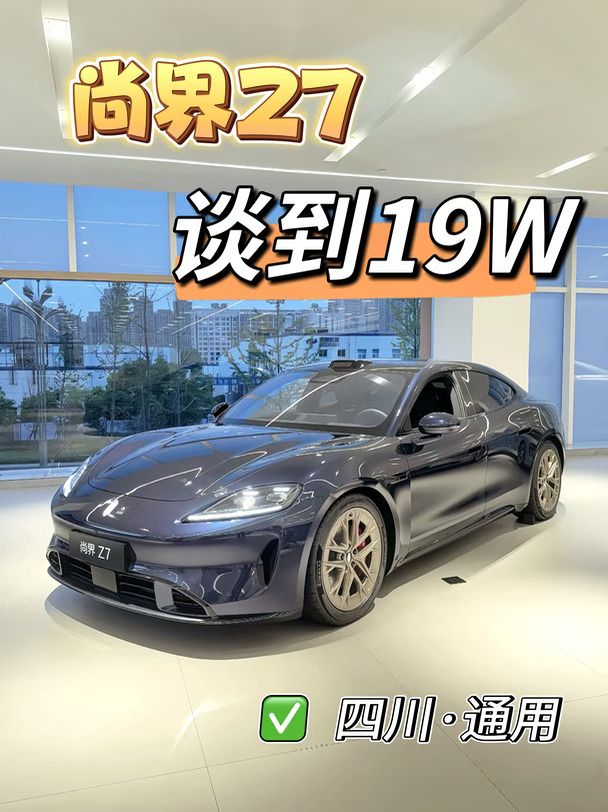惊呆了！终于等到车展尚界Z7落地价💰