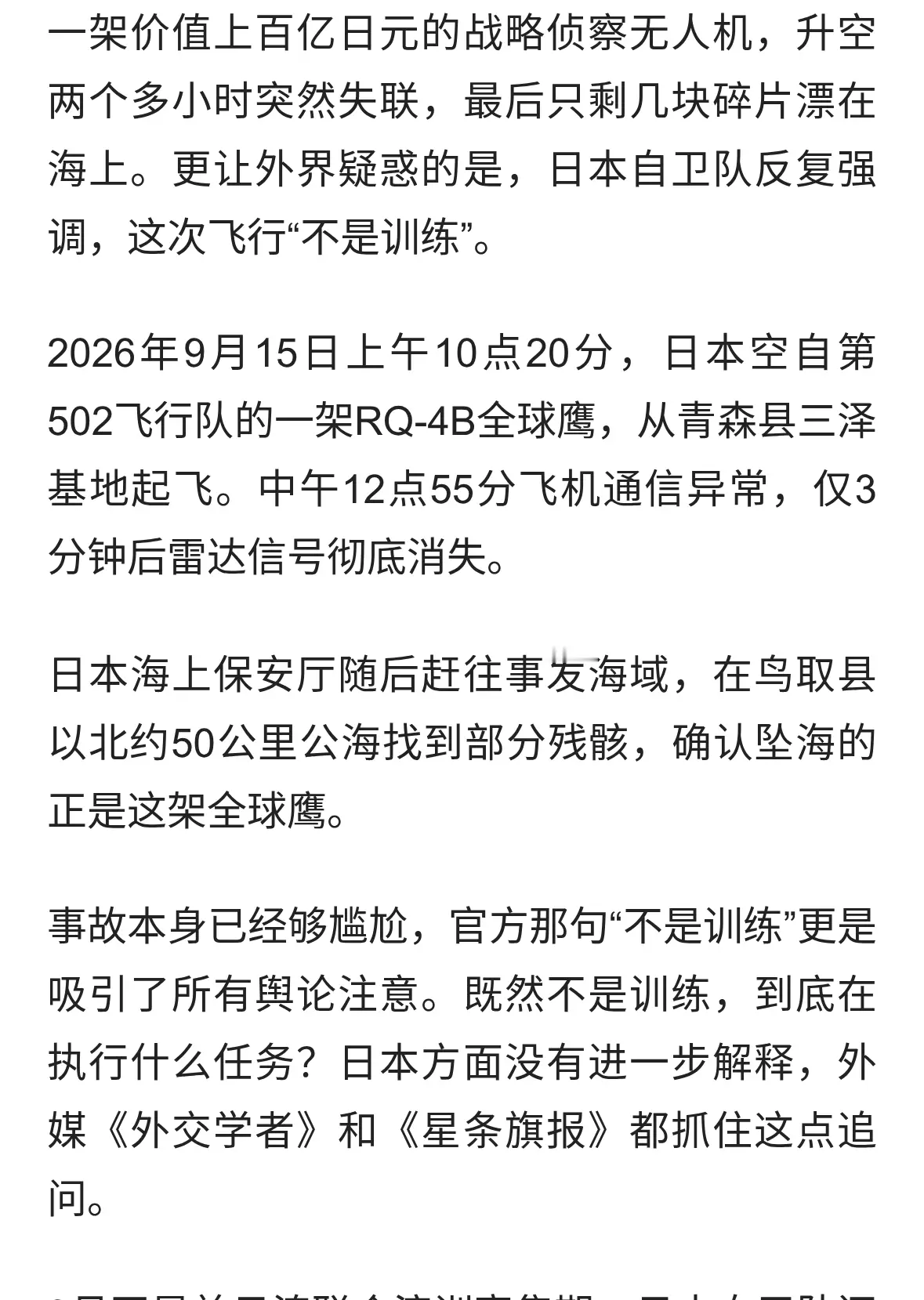 日本全球鹰坠海 没那么简单