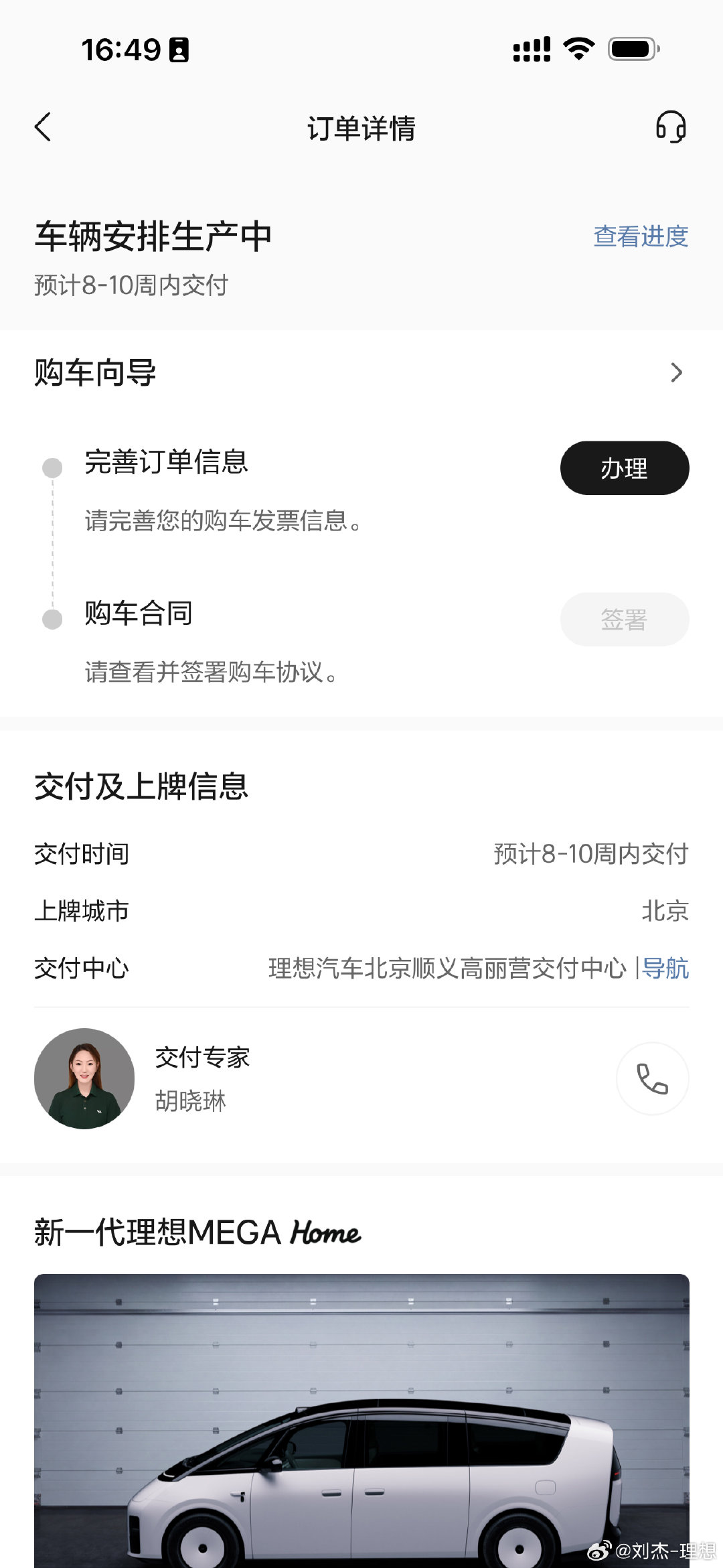 准备让交付专家帮我操作一下挂起，改11月开启交付的理想自研电池。 ​