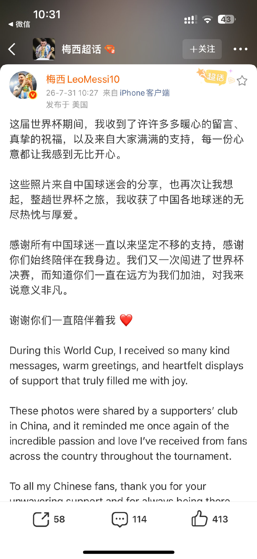 【   发文：这届世界杯期间，我收到了许许多多暖心的留言、真挚的祝福...