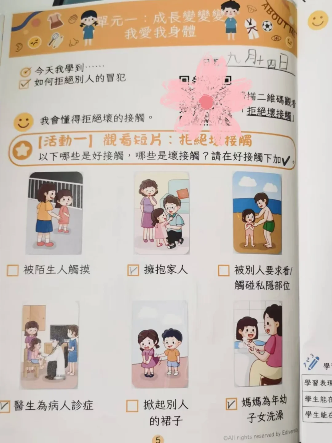 🇭🇰小一人文课就有性教育，很棒！