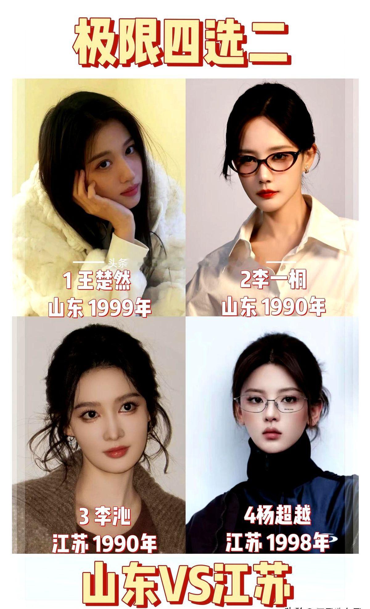 这四位女明星，谁才是真正的焦点？  一边是山东美女的明艳大气，另一边是...