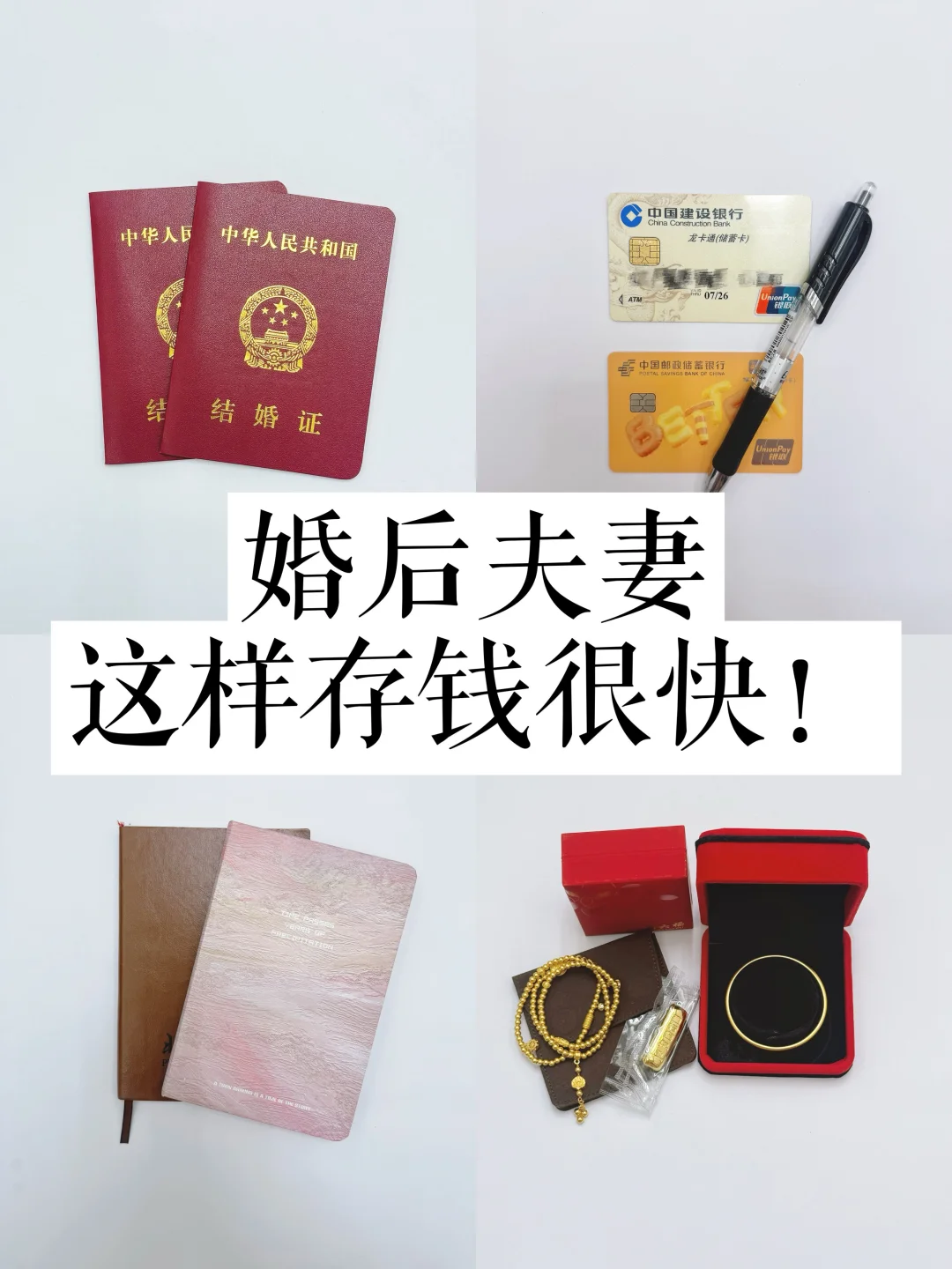 🎎婚后存钱，又快又实际的方法，闷声发大财