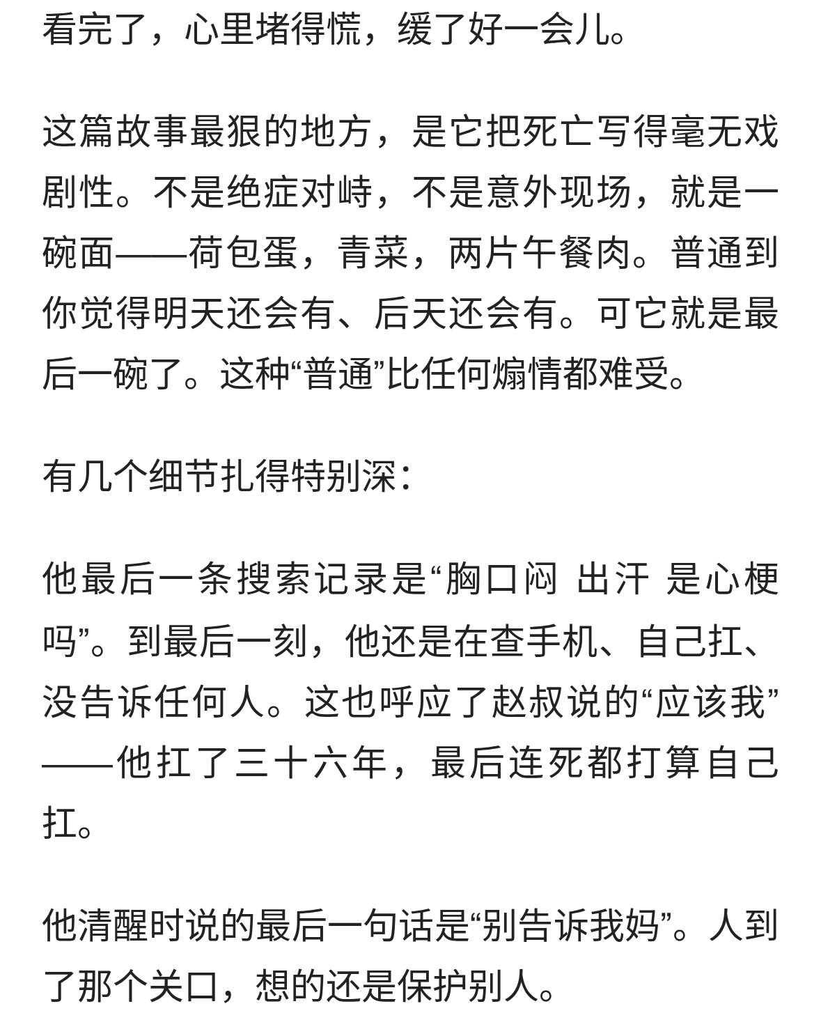 ″36岁哥哥猝死″:最后一顿饭是一碗面