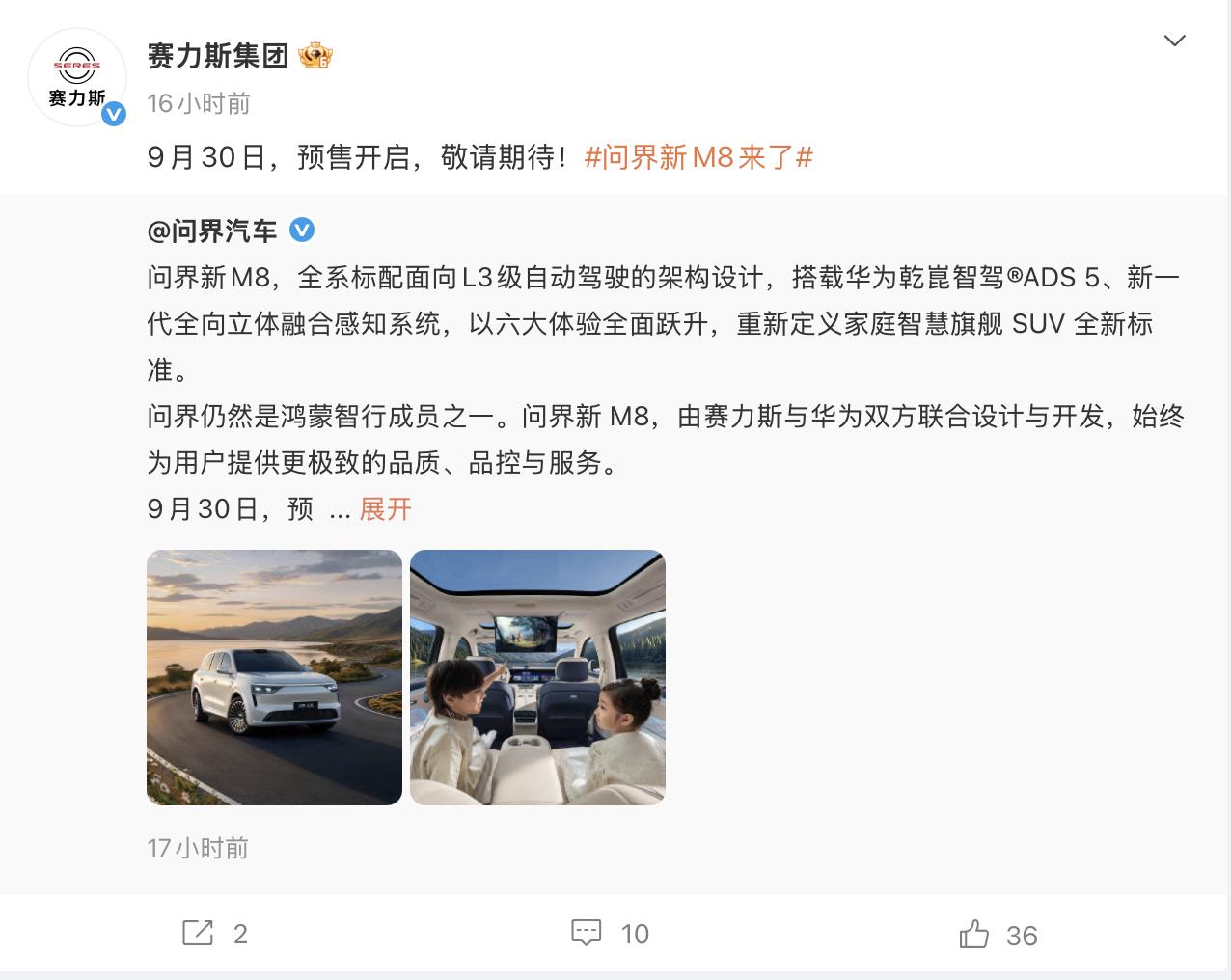 问界新M8将于9月30日预售，赛力斯、问界汽车和鸿蒙智行依旧在同步宣传，虽然三方声明问界依旧是鸿蒙智行的成员，但余承东的微博里只有智界和尚界等其他四界了。

鸿蒙智行重磅新车——智界RX将于9月28日上市，将首次罕见采用线上发布会的形式，与此同时，问界从新M8开始不与鸿蒙智行同场上新，这就是事 ​