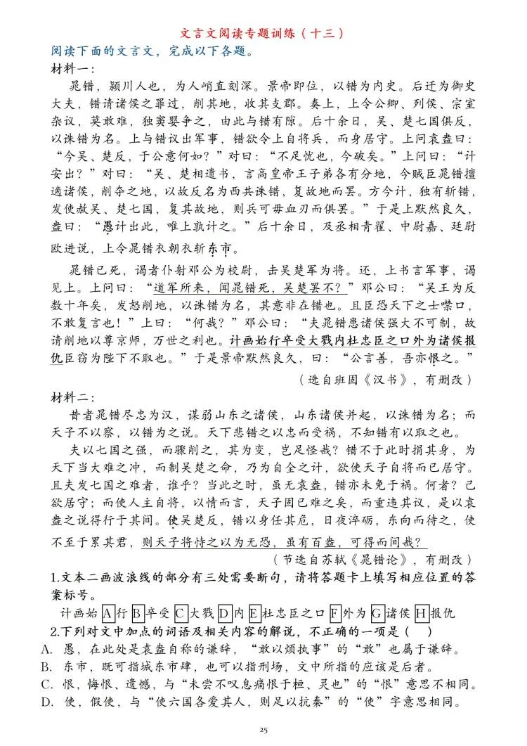 这几篇文言文阅读真不错