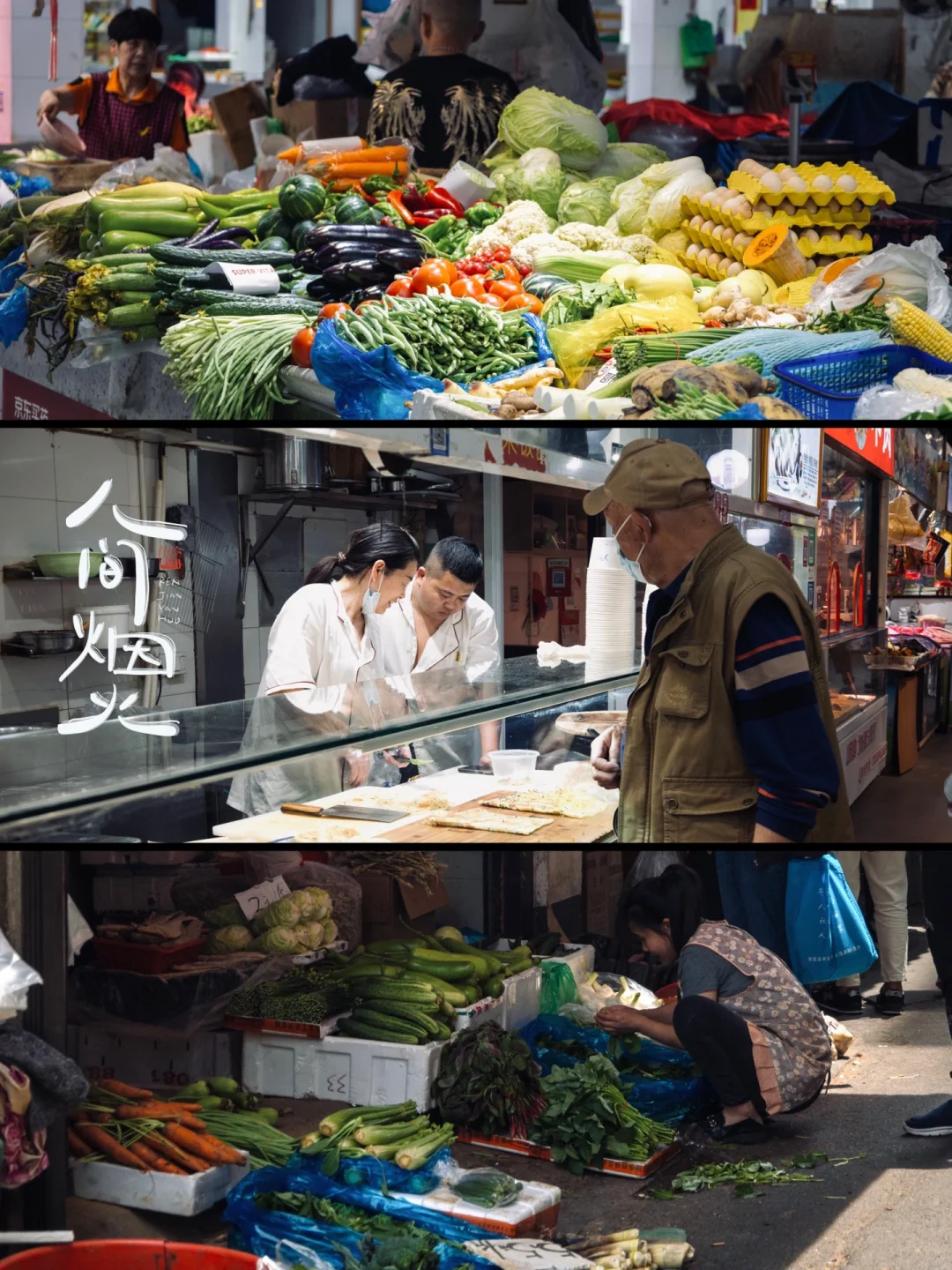 逛菜场真的会上头！推荐3个杭州宝藏菜市场！