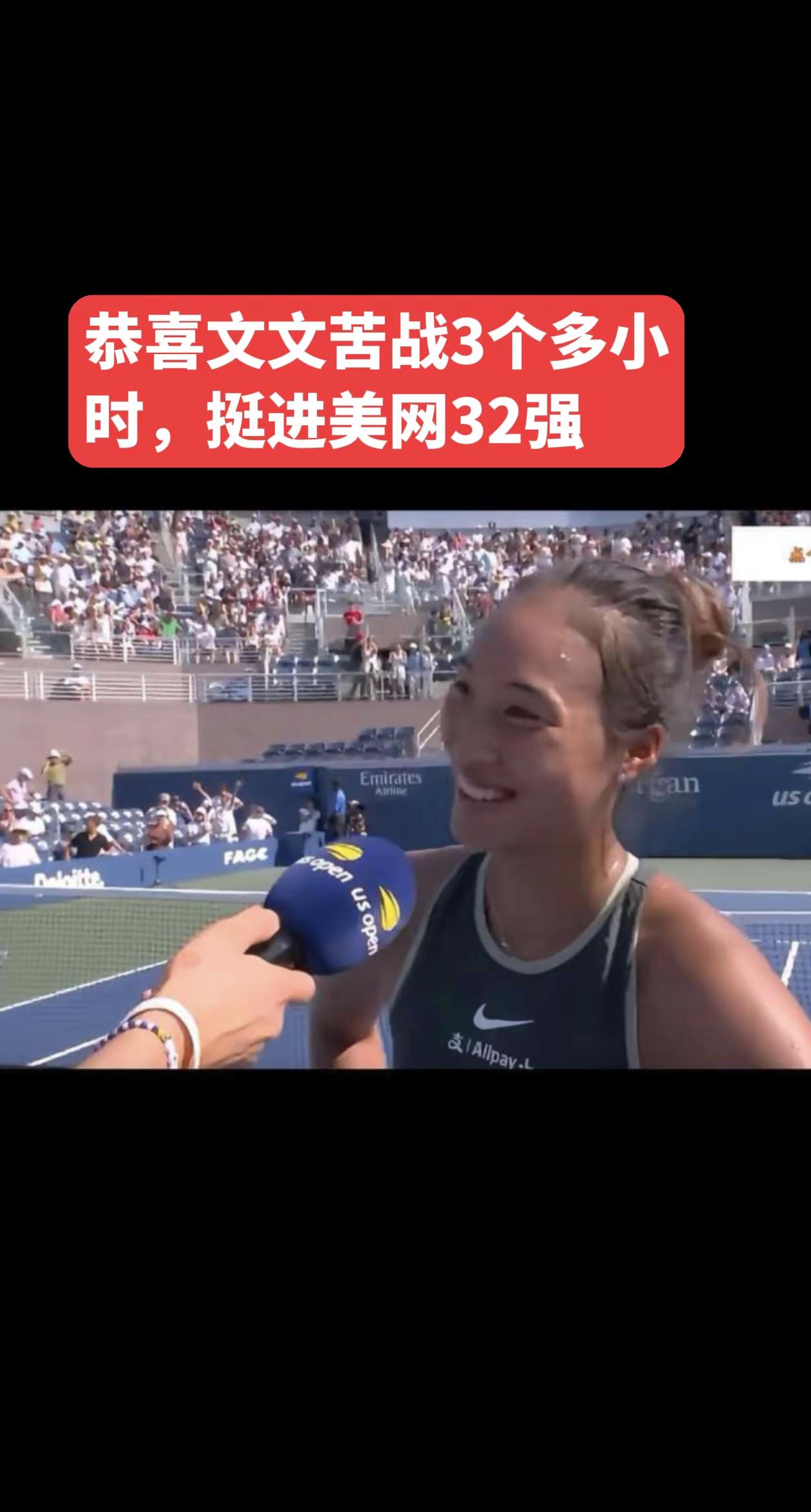 郑钦文来到美网32强，太不容易了