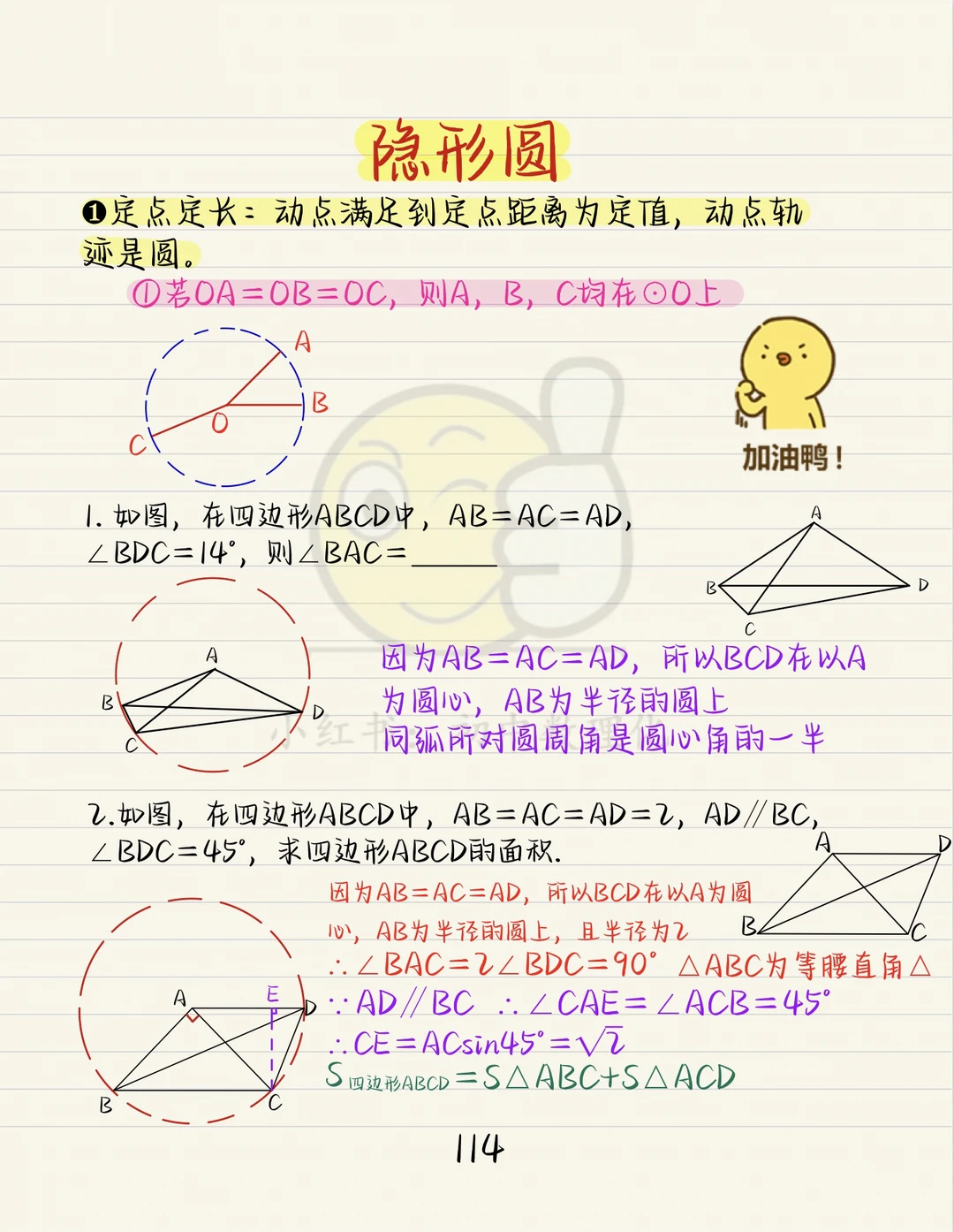 中考重难点：隐形圆（1）