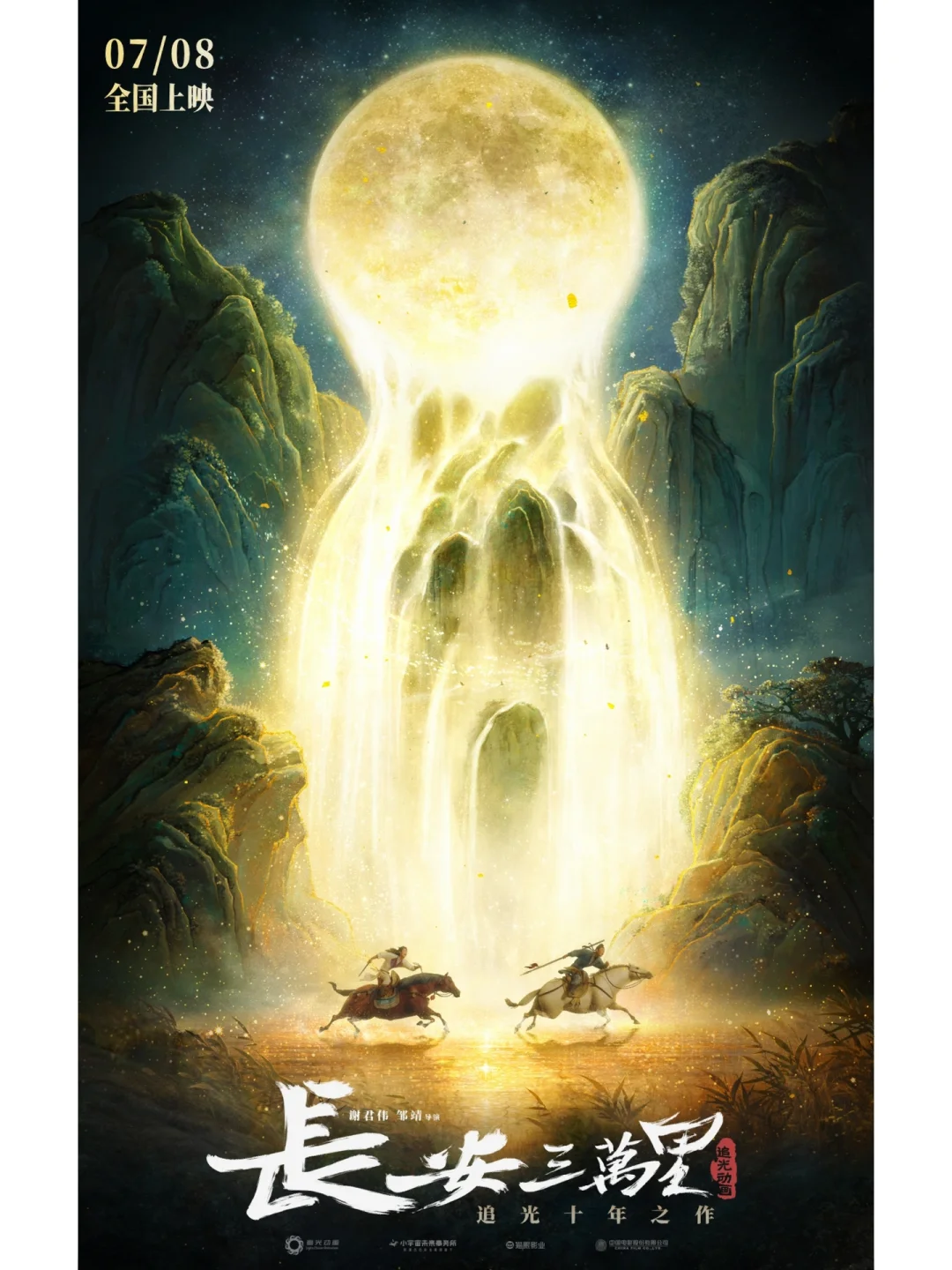 《长安三万里》｜暑期适合带孩子看的动画电影