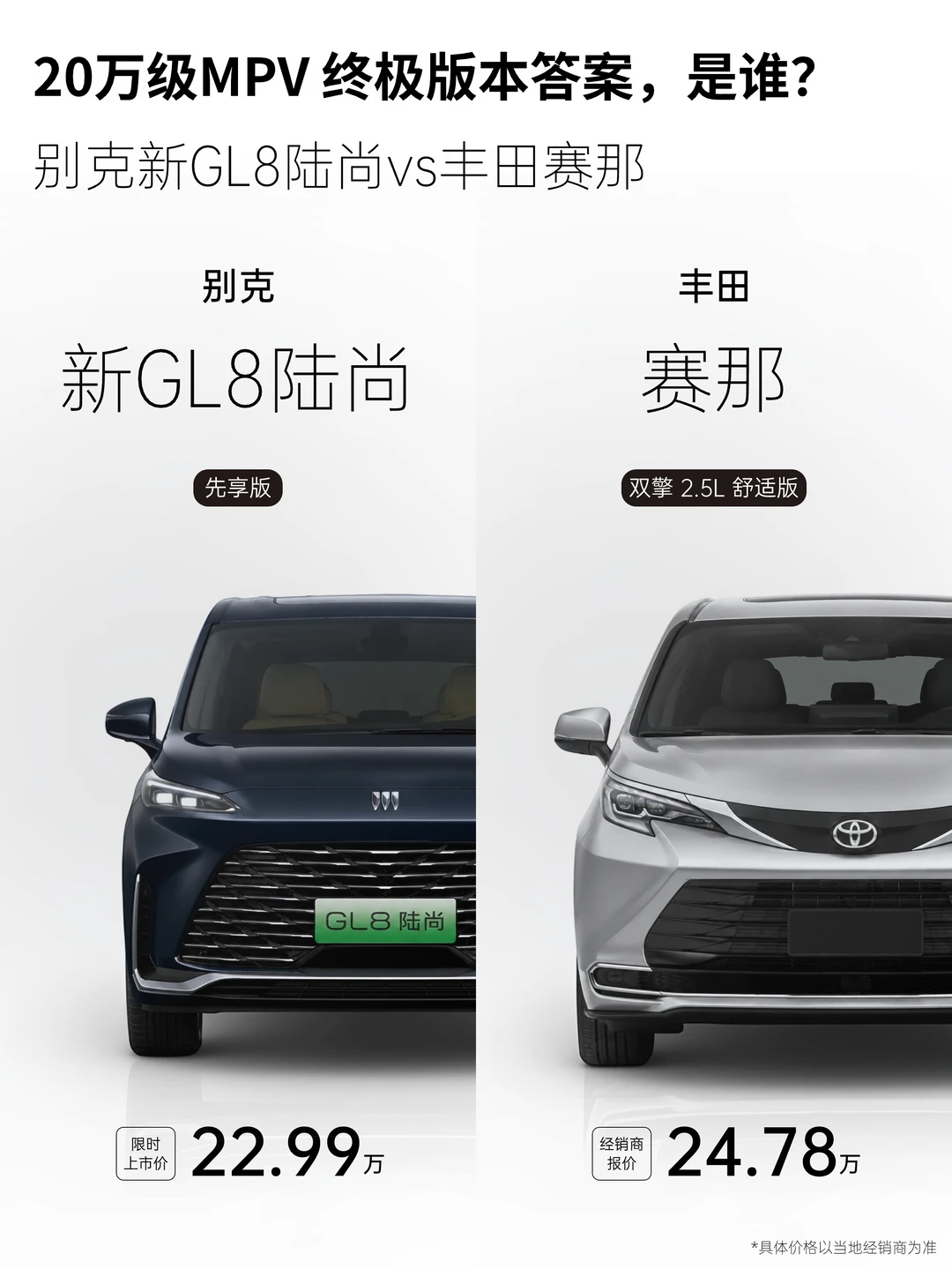 20万级MPV 终极版本答案，是谁？