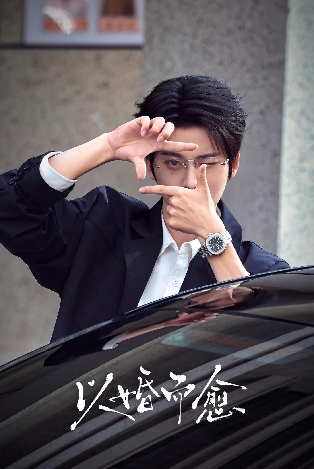 #w是一航呀w[超话]# 
以婚之名，治愈尘封的心 ​