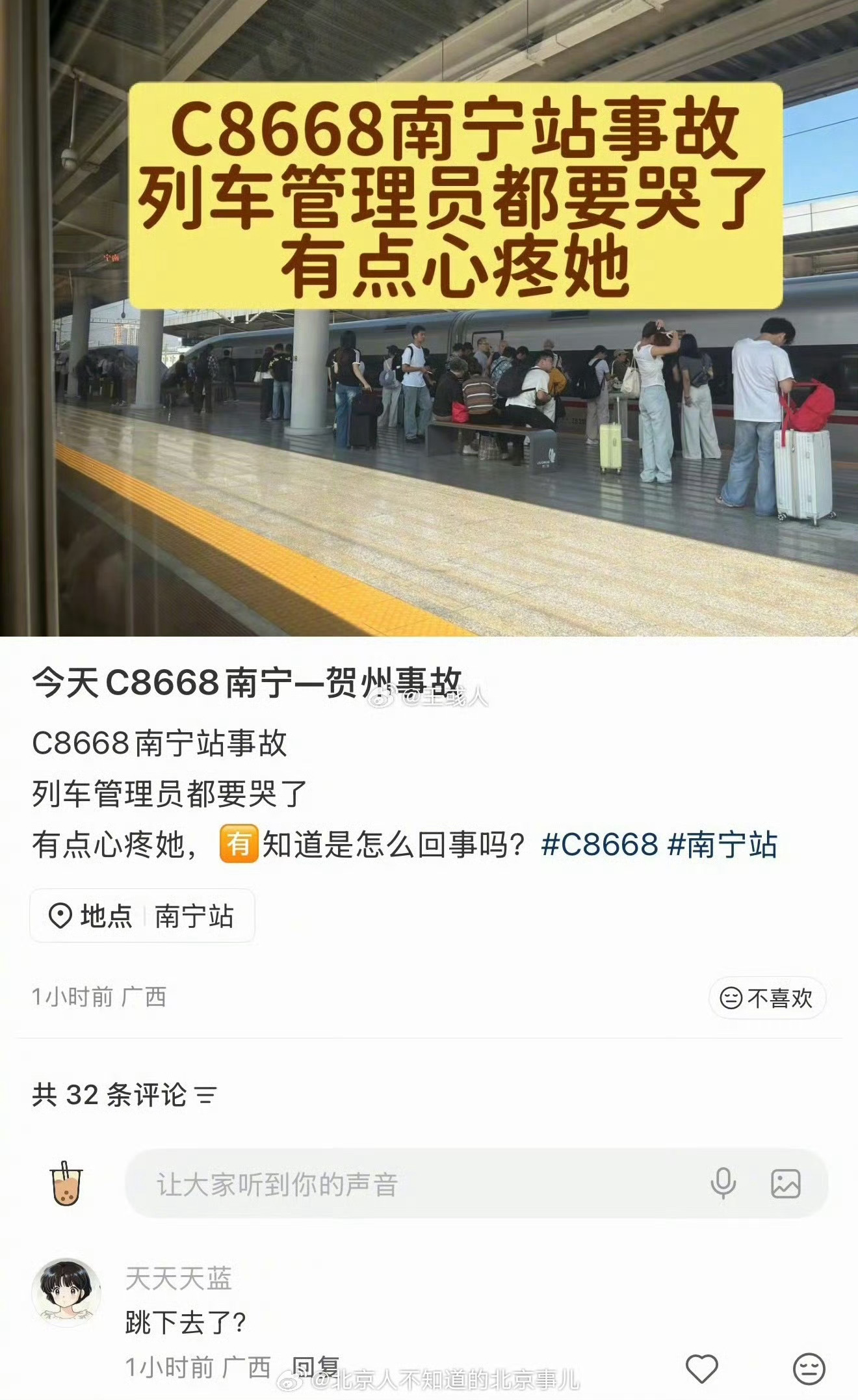 #南宁铁路通报男子跳轨身亡#
一场悲剧带走一条生命，可伤害远不止落在当事人自己和家人身上。
首当其冲是列车司机，明明只是正常工作，竭尽全力紧急制动，却被迫亲历惨烈一幕，极易留下长久的心理创伤，噩梦、应激反应可能伴随很久。现场目击者、车站工作人员也会受到巨大冲击，突如其来的画面会成为难 ​