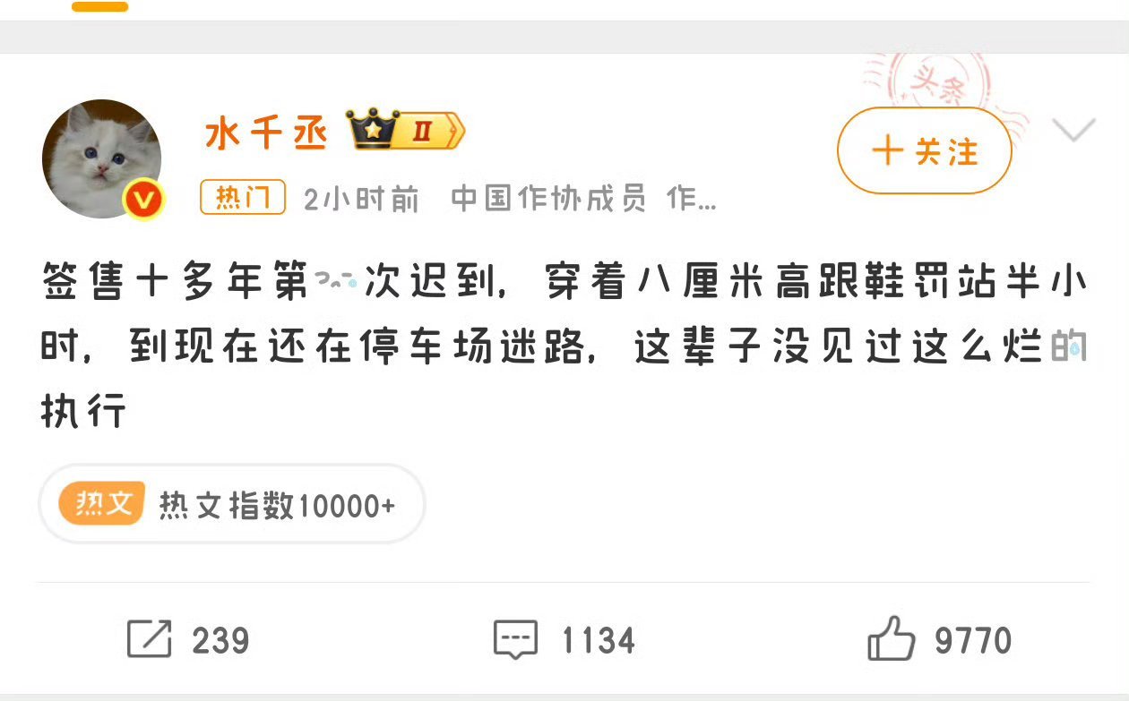 #水千丞吐槽签售会执行#
能让作者亲自发博吐槽也是[泪奔]
没安排人去接吗，不然也不至于让人家在停车场迷路了[泪奔] ​