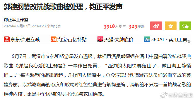 红线不能触碰！郭德纲篡改抗战歌曲被处理，继新华社报道之后，钧正平重磅发声！ ​