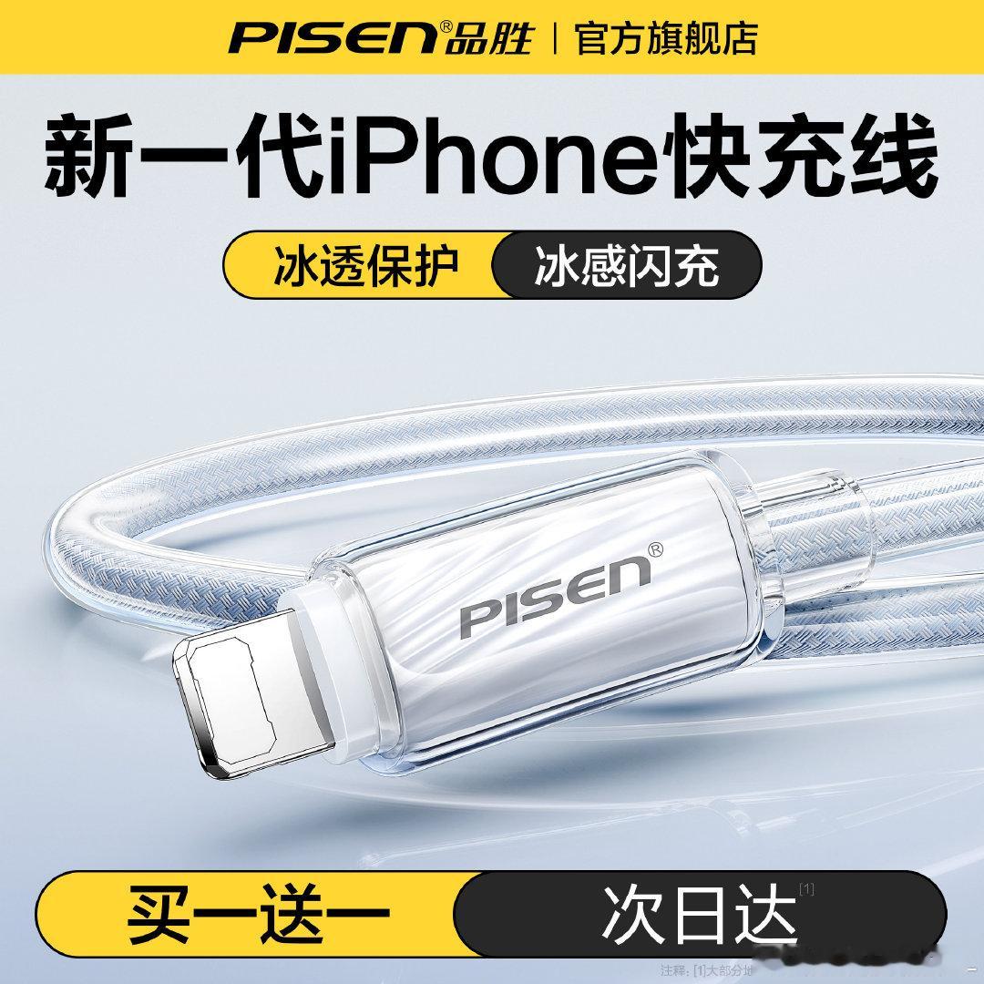 []【23.42】品胜苹果17-16-15全系列PD快充30W数据线双C转闪电车载通用
朱大田揉眼问是否赶回，看着堆成山的肉因炎热怕变质，见 ​