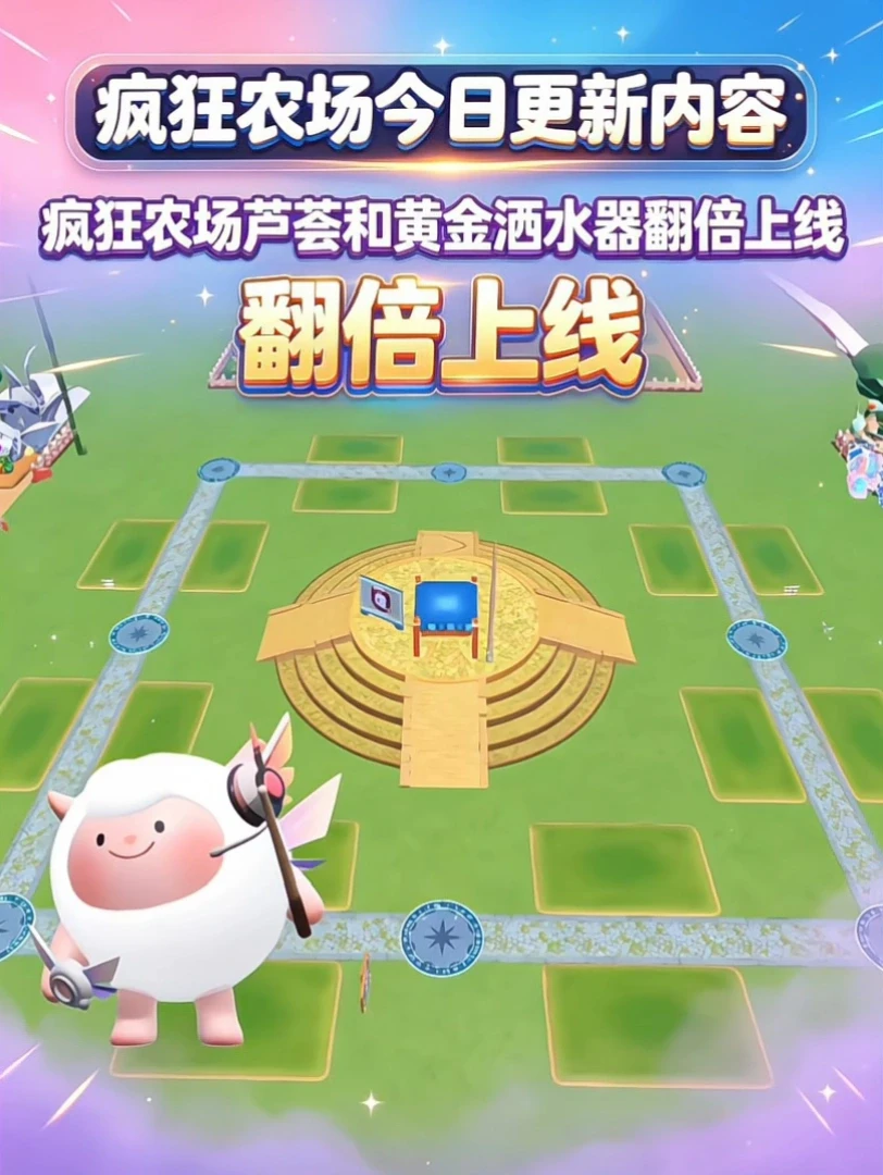 疯狂农场今日更新内容