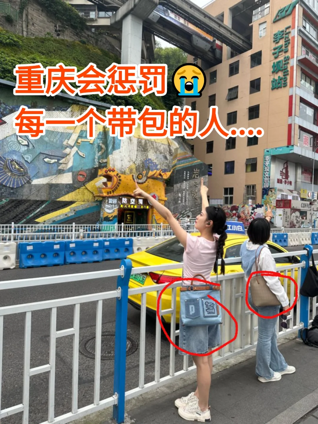 来重庆旅游，不要带包了❌！！
