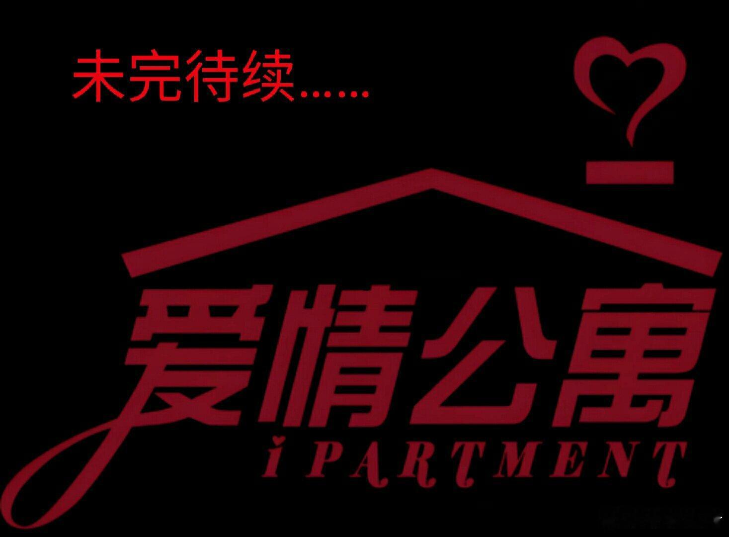 #爱情公寓 牛来# 爱情公寓和牛来的联动源于爱情公寓中有关桃花侠大战菊花怪的剧情神预言了牛来的现状，但我想从另一个角度看，爱情公寓中决战紫禁之巅的特效常被认为是国产剧特效天花板，而牛来的特效我个人认为是国产剧特效地板，另外，iPhone18马上将于9月9日上市，时间就是这样，它不会停下来等我们 ​