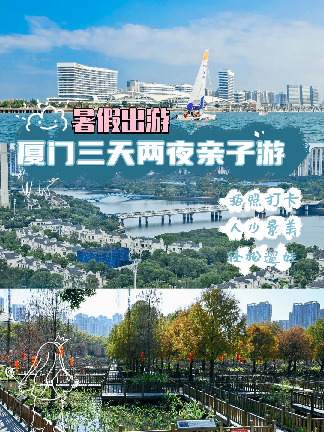 howto带娃过暑假，三天两夜亲子游攻略收好