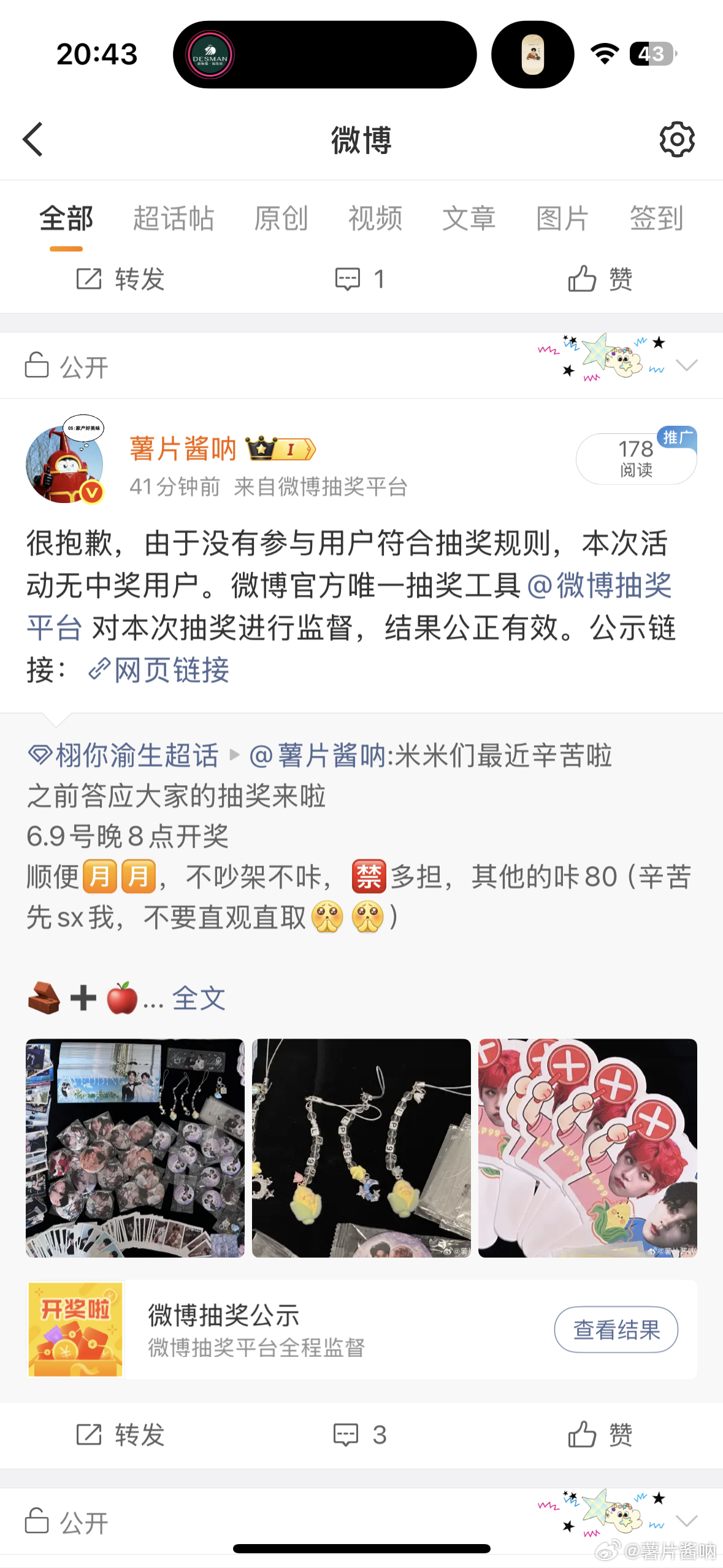 三等奖和🧧后续会等老爸结束后重新抽一下哒 ​​​