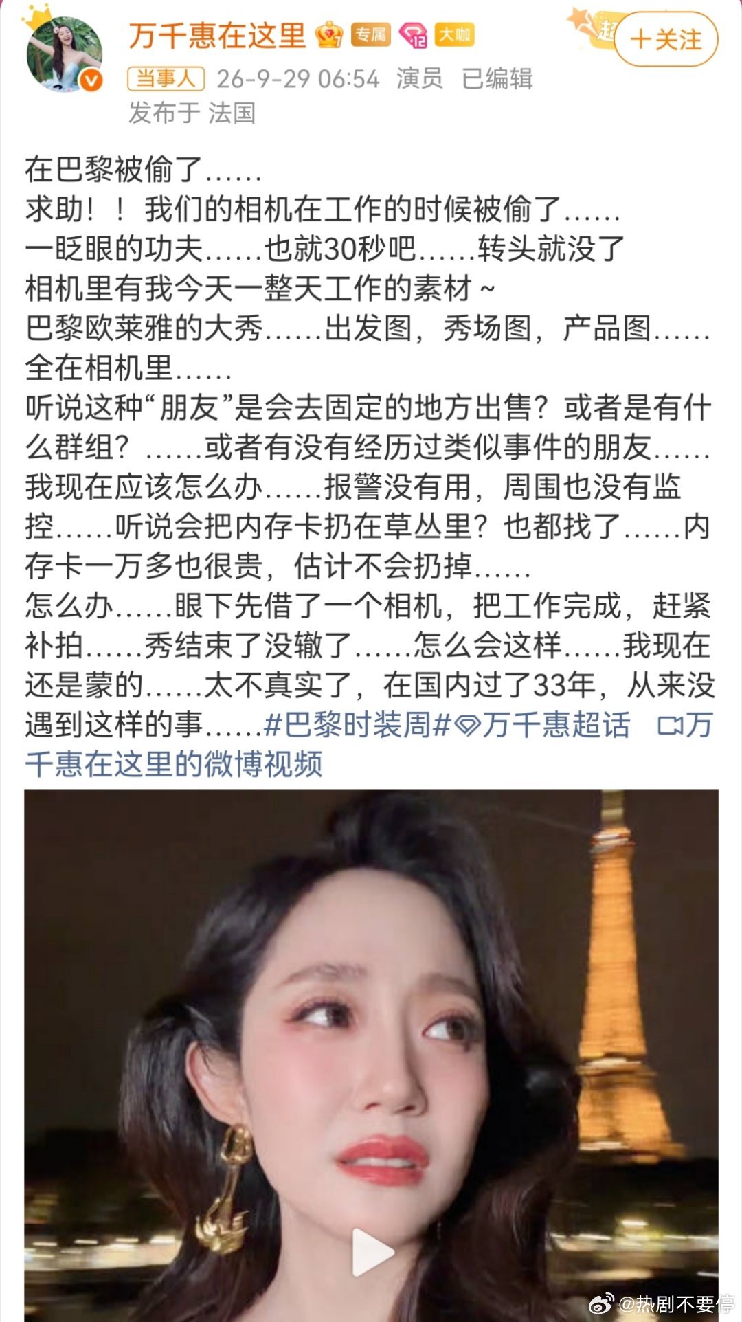 惠英红团队巴黎遇砸窗抢劫，国庆出境需警惕