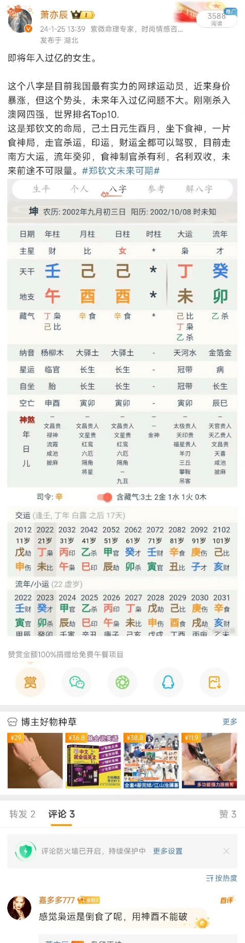 #郑钦文三年收入或超李娜职业总收入#时也命也 ​
