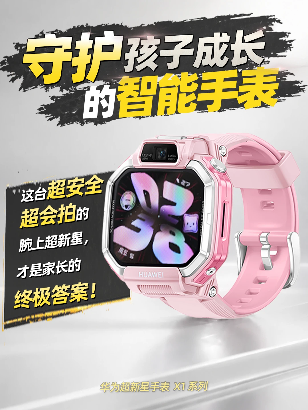 守护孩子成长的智能手表｜防坑攻略