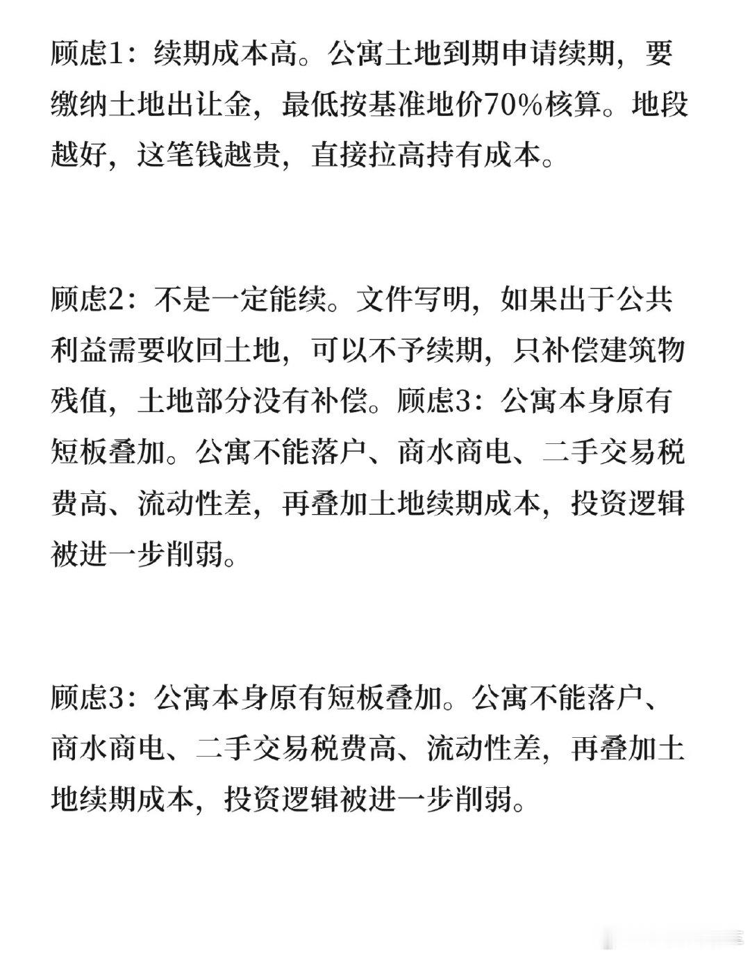 #上海四十年公寓续期或缴地价七成# 
40年商办公寓，到期想续，最少要交基准地价七成？
这费用听着真的不低。 ​