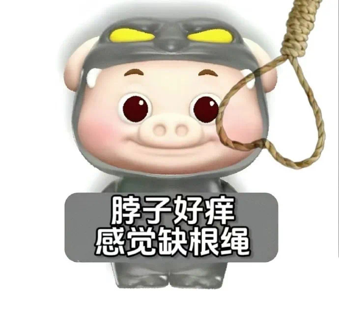 已老实求放过表情包